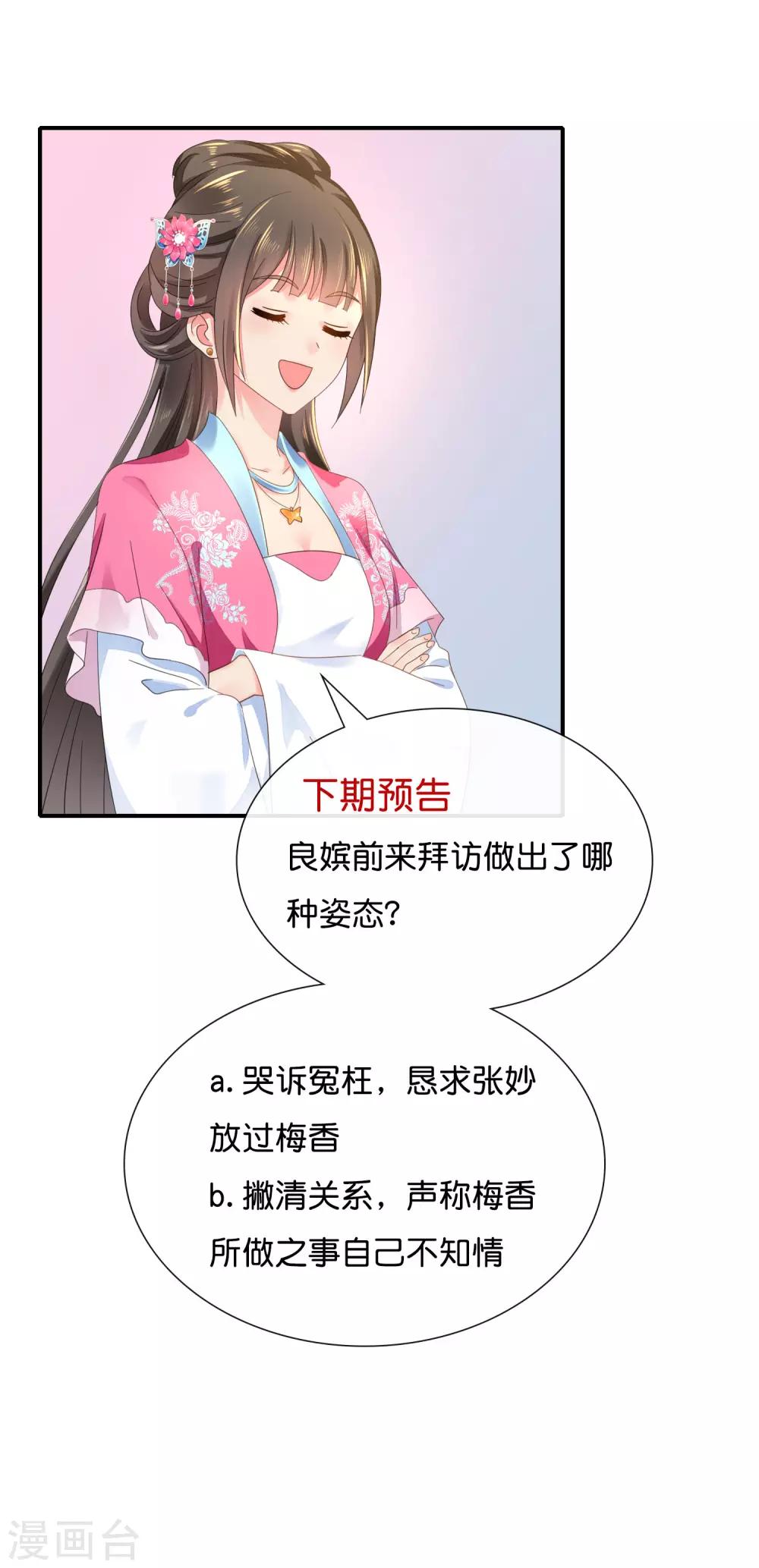冷宫废后要逆天完整版在线阅读漫画,第148话 陈家2图