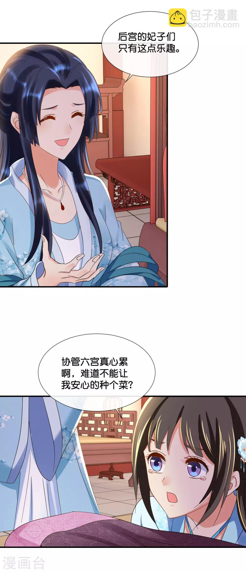冷宫废后要逆天完整版在线阅读漫画,第105话 协管六宫心好累1图