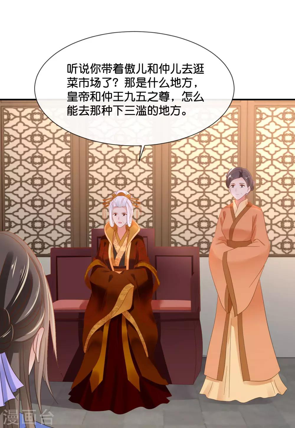 冷宫废后要逆天完整版在线阅读漫画,第123话 太后责难1图
