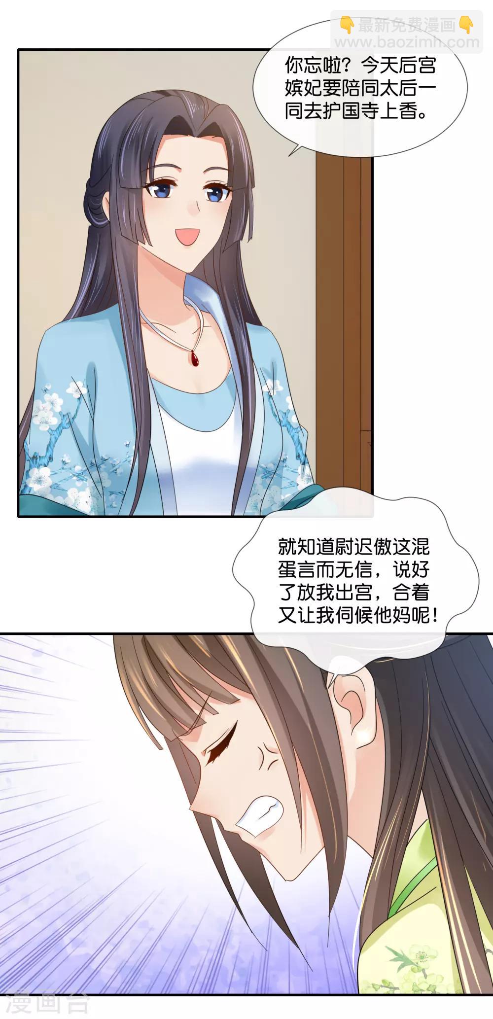 冷宫废后要逆天一口气看完漫画,第76话 皇帝难为2图