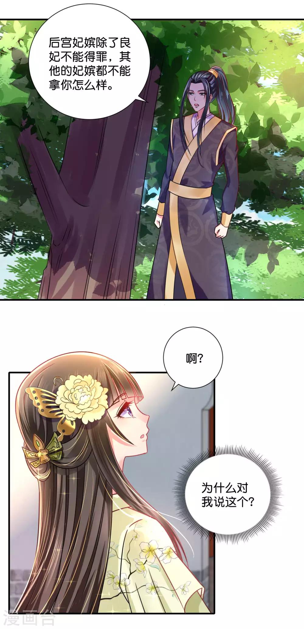 冷宫废后要逆天完整版在线阅读漫画,第24话 动了谁的奶酪2图