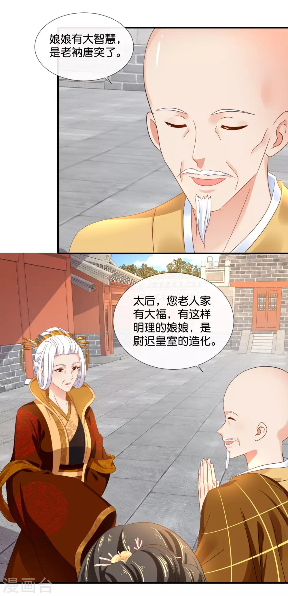 冷宫废后要逆天完整版在线阅读漫画,第86话 这样的凤命我不要1图