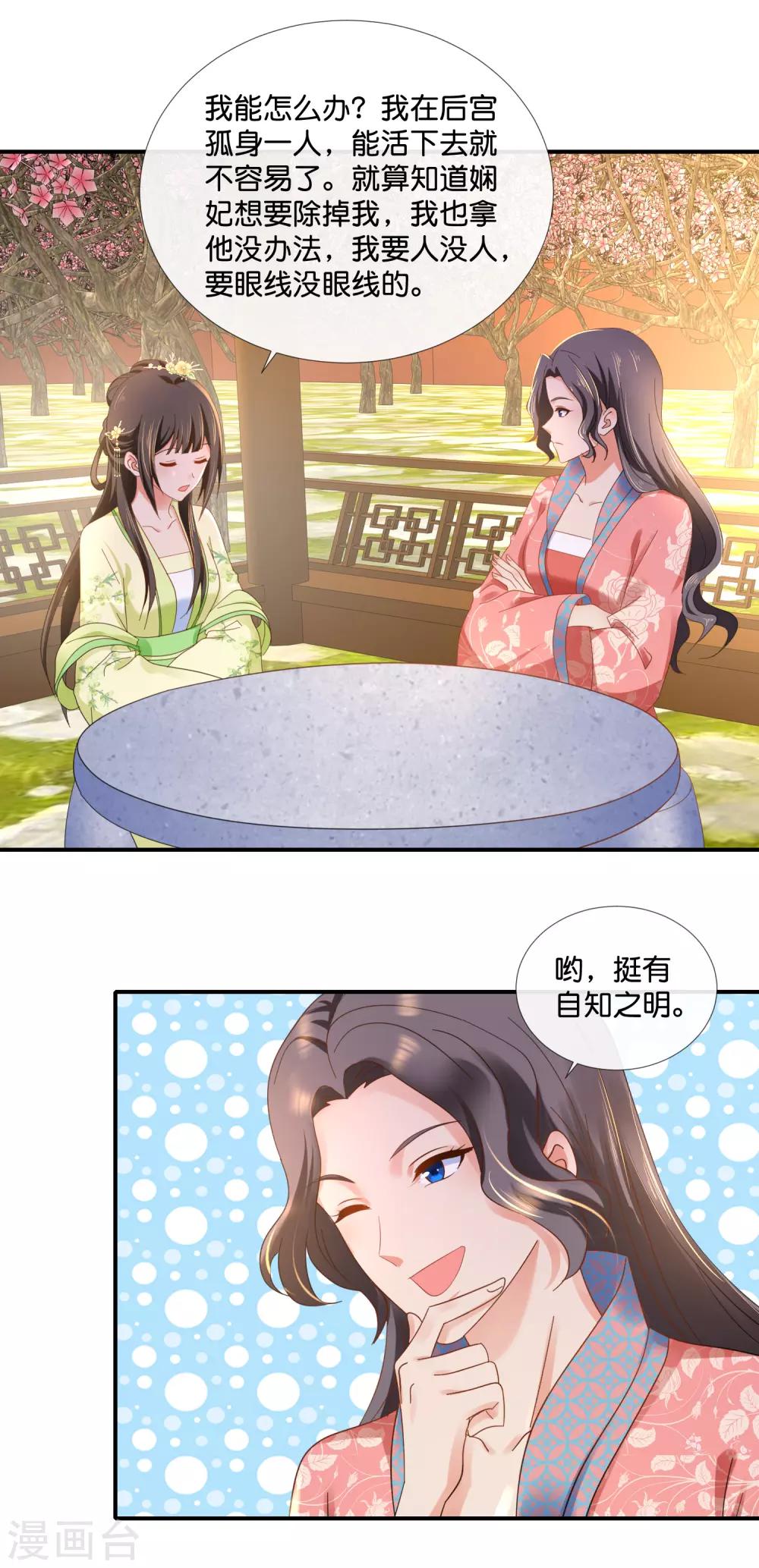冷宫废后要逆天完整版在线阅读漫画,第84话 后宫水深啊2图