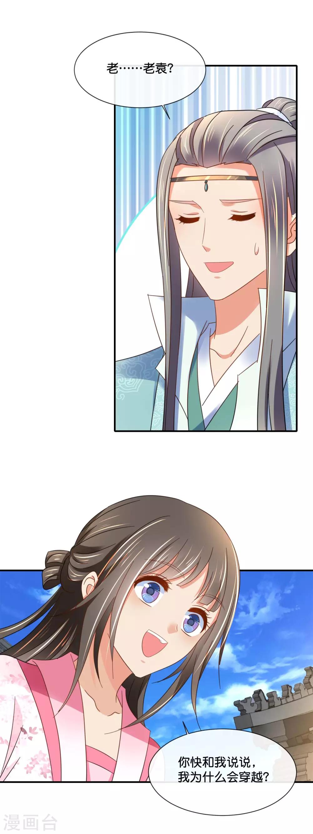 冷宫废后要逆天完整版在线阅读漫画,第140话 张妙身死的线索2图