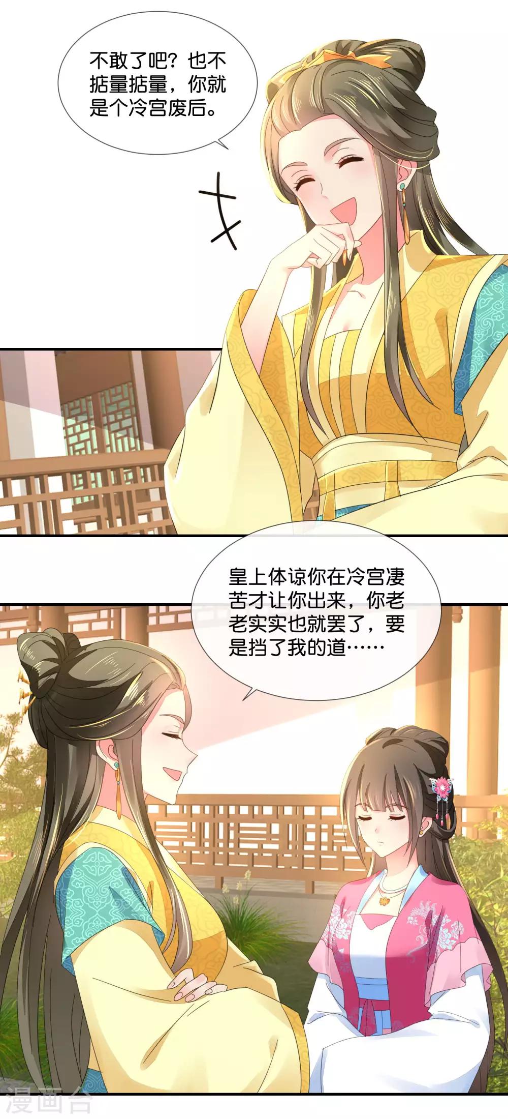 冷宫废后要逆天完整版在线阅读漫画,第61话 挑衅1图