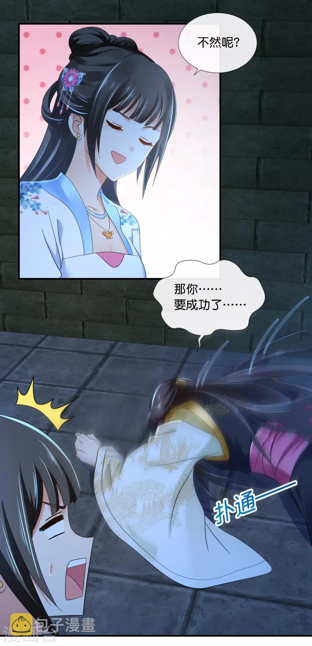 冷宫废后要逆天完整版在线阅读漫画,第73话 一波又起2图