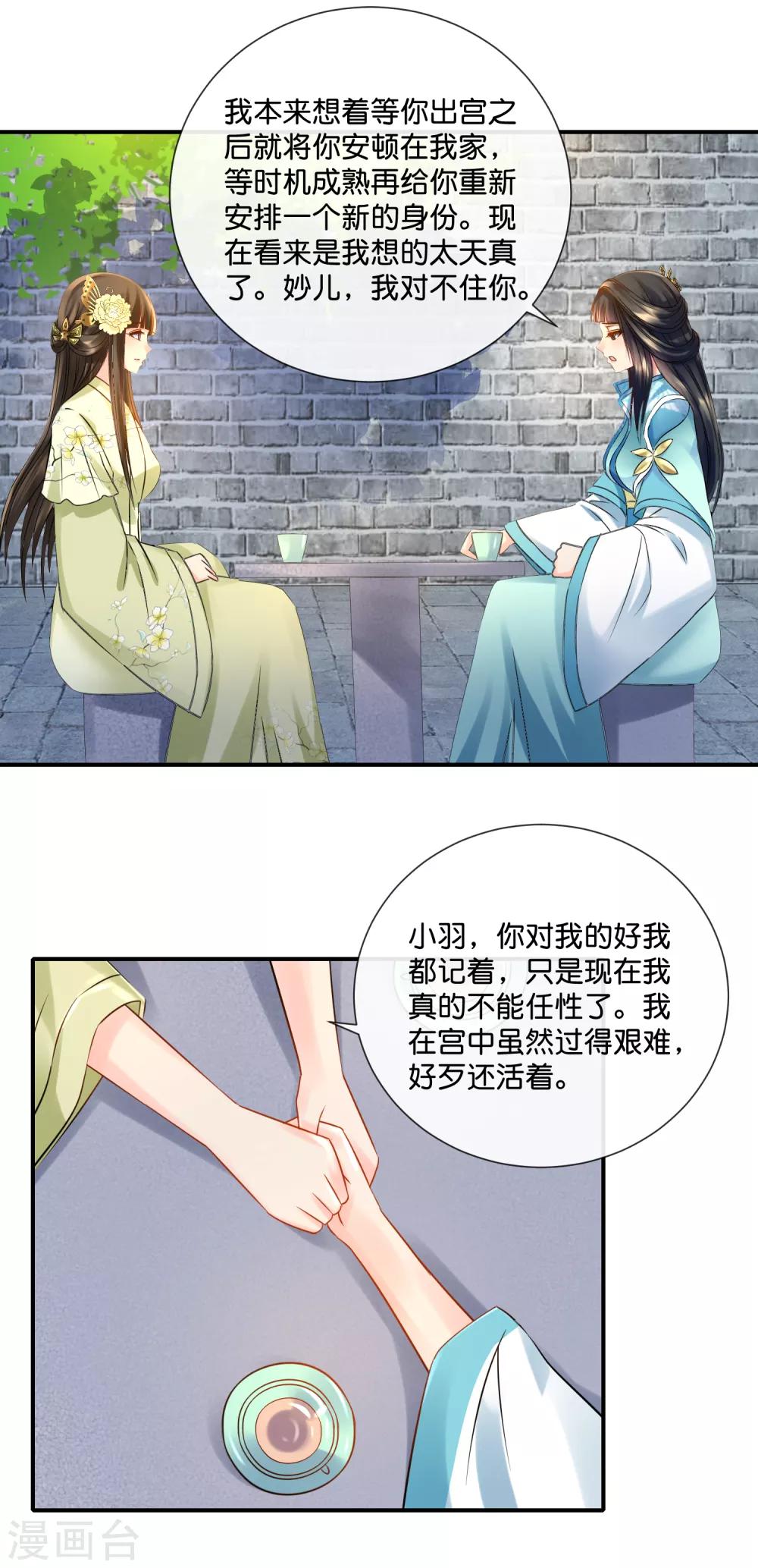 冷宫废后要逆天完整版在线阅读漫画,第27话 不能出宫的理由2图