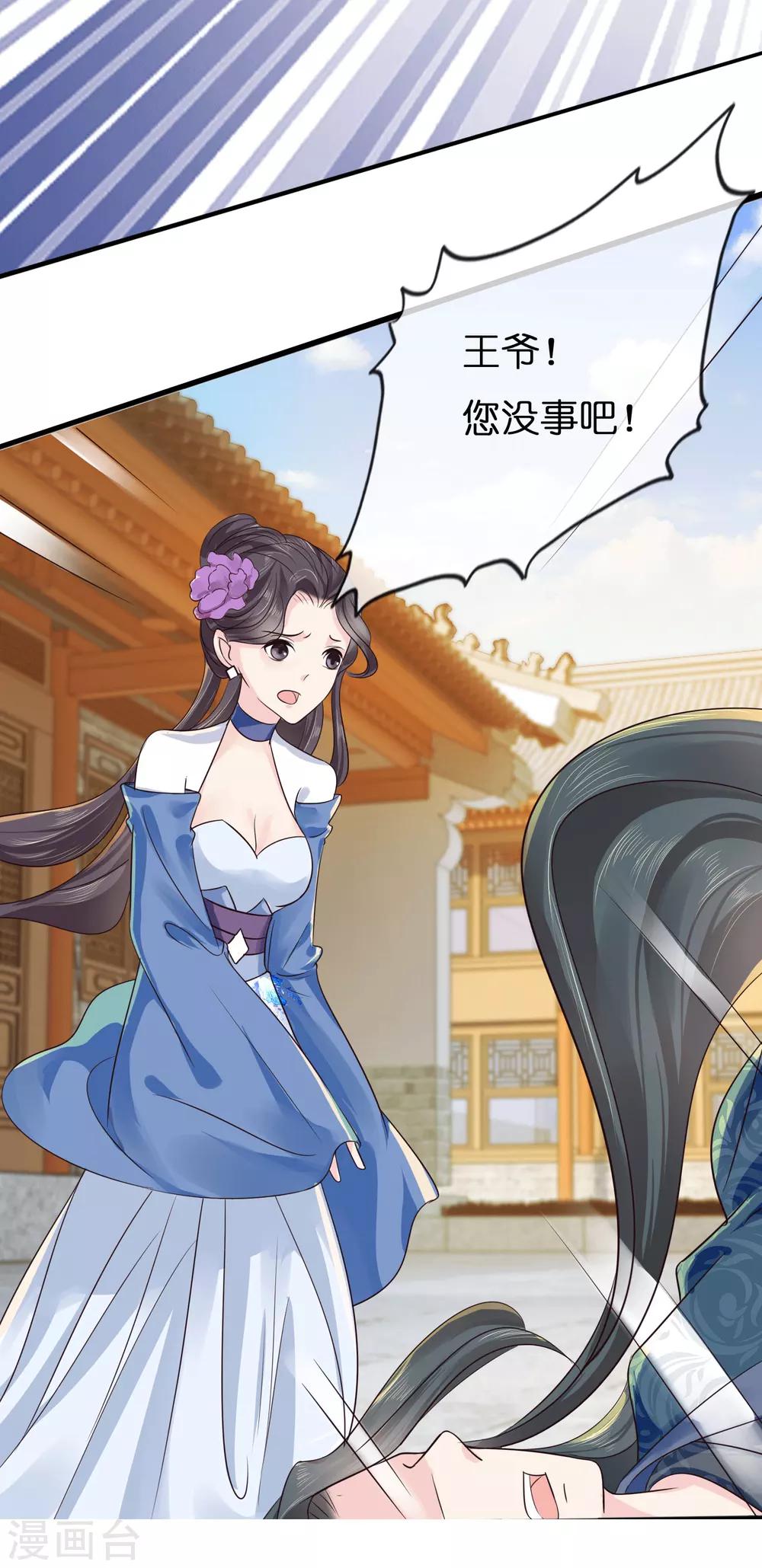 冷宫废后要逆天完整版在线阅读漫画,第8话 不白之冤1图
