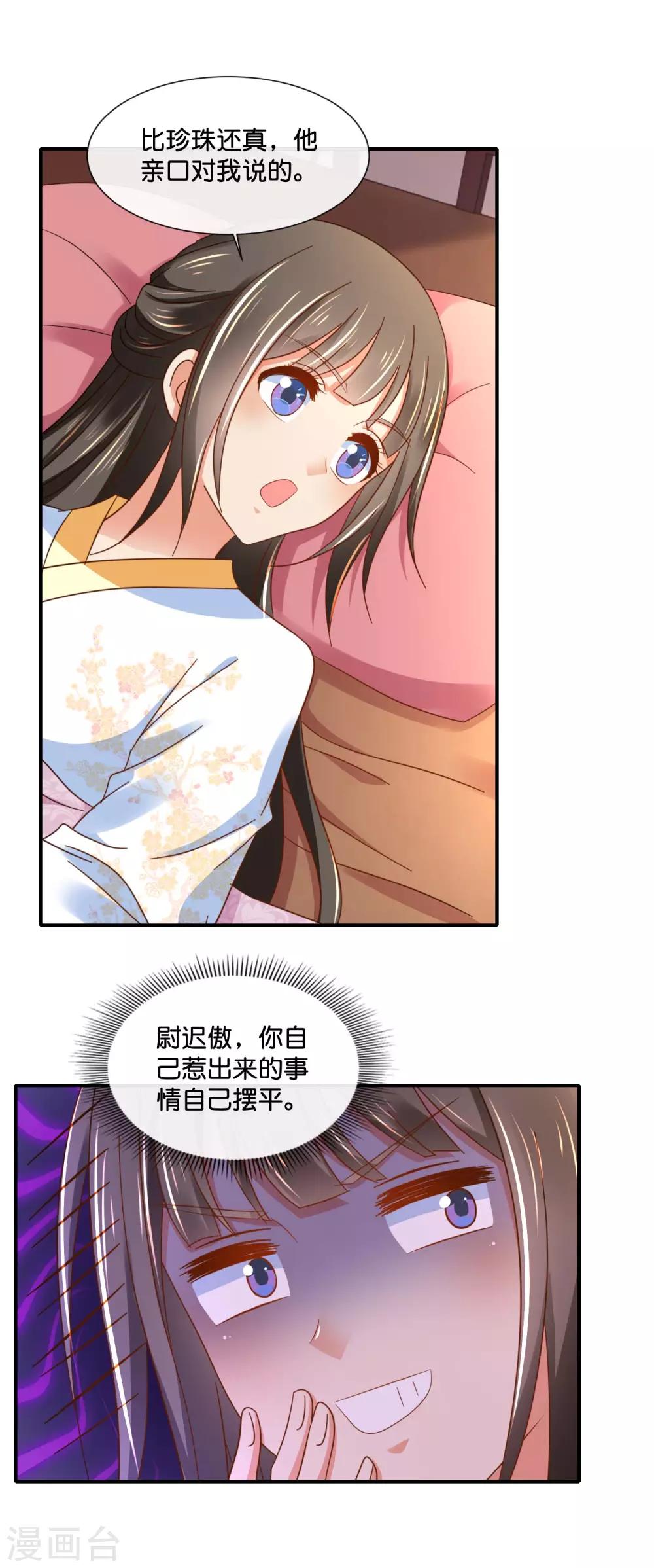 冷宫废后要逆天完整版在线阅读漫画,第132话 求我也是没用的1图