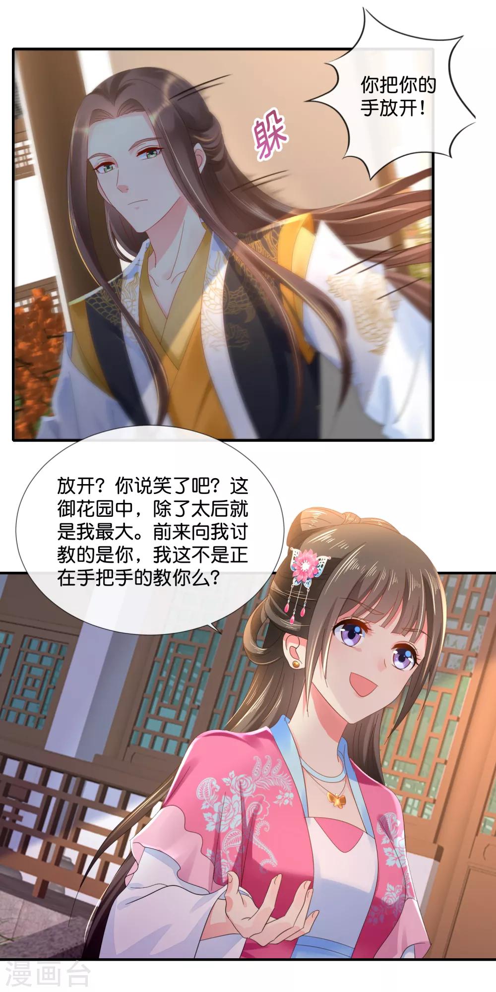 冷宫废后要逆天完整版在线阅读漫画,第62话 爱不动1图