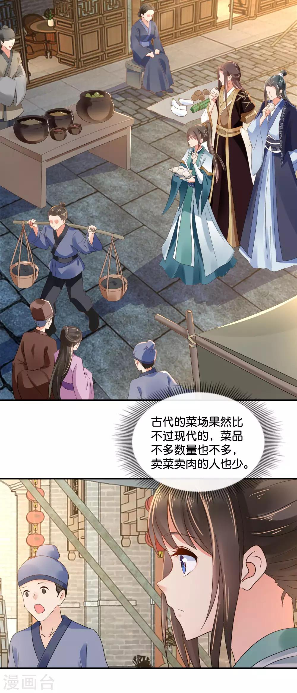 冷宫废后要逆天完整版在线阅读漫画,第121话 他是好皇帝1图