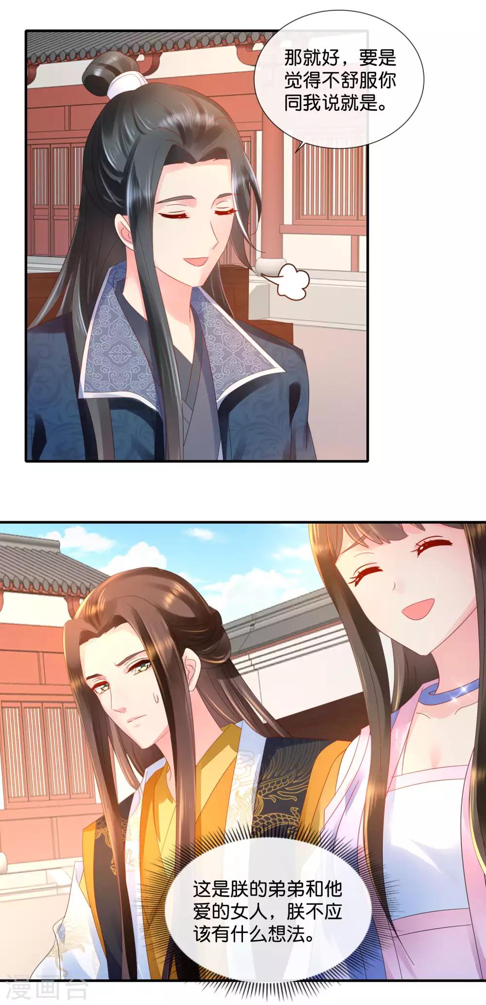 冷宫废后要逆天完整版在线阅读漫画,第53话 看戏1图