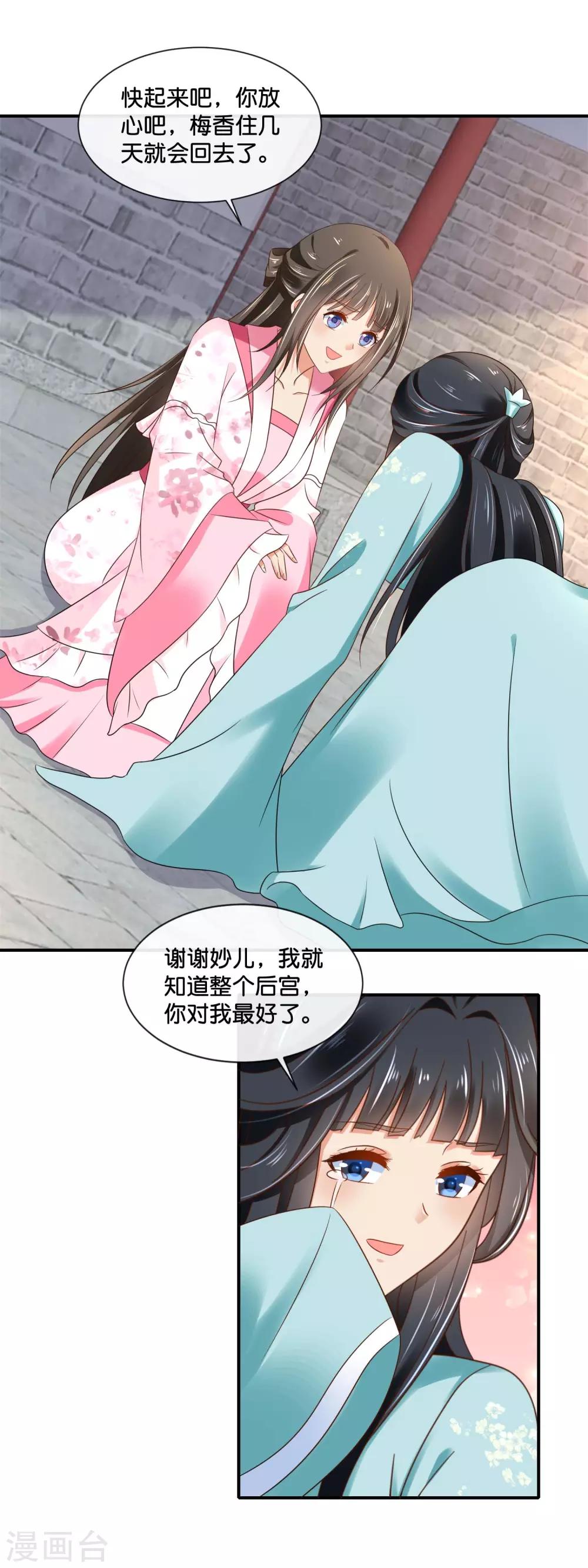 冷宫废后要逆天完整版在线阅读漫画,第149话 我帮不了你2图