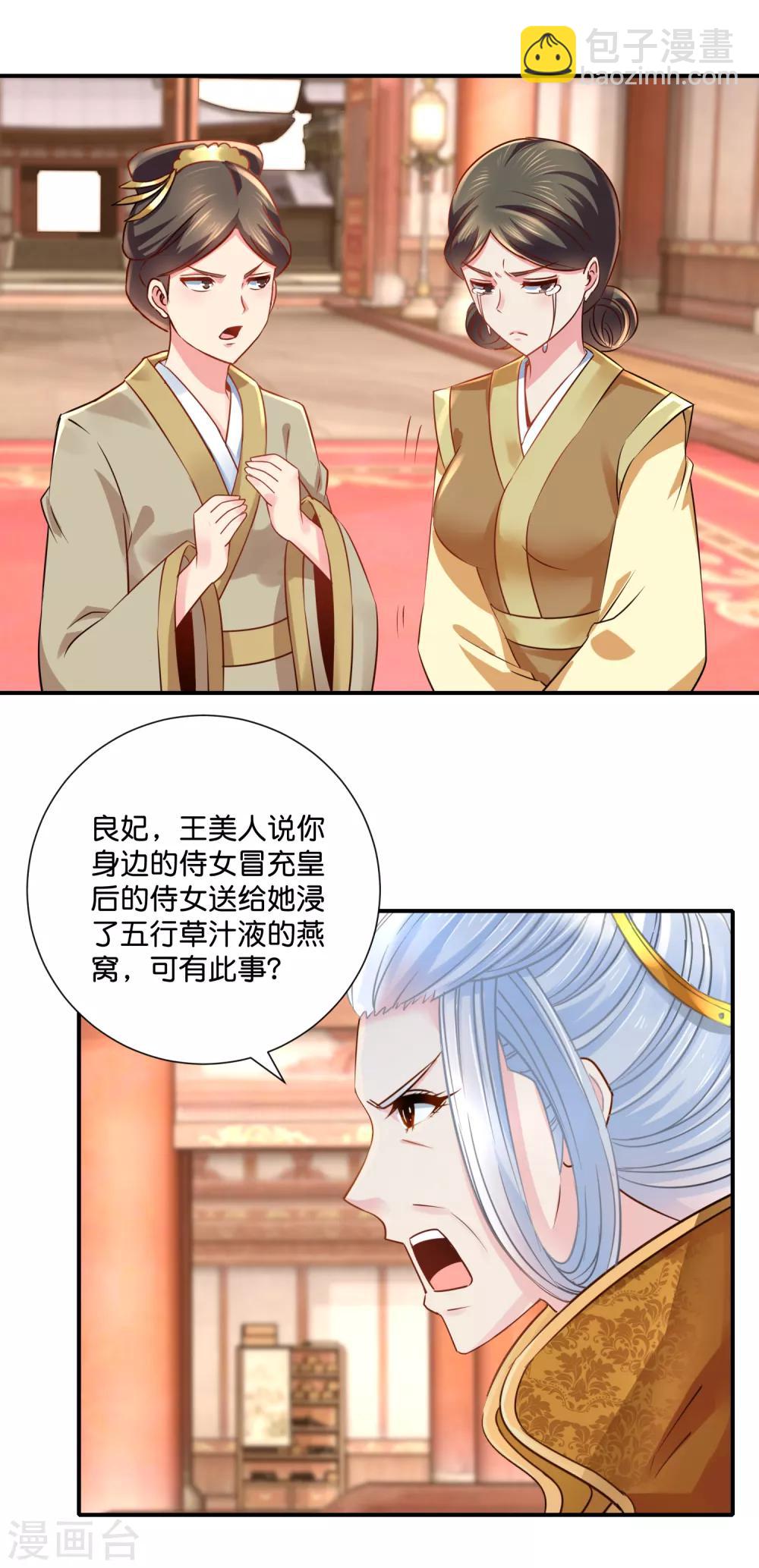 冷宫废后要逆天完整版在线阅读漫画,第23话 没有真相的结局1图