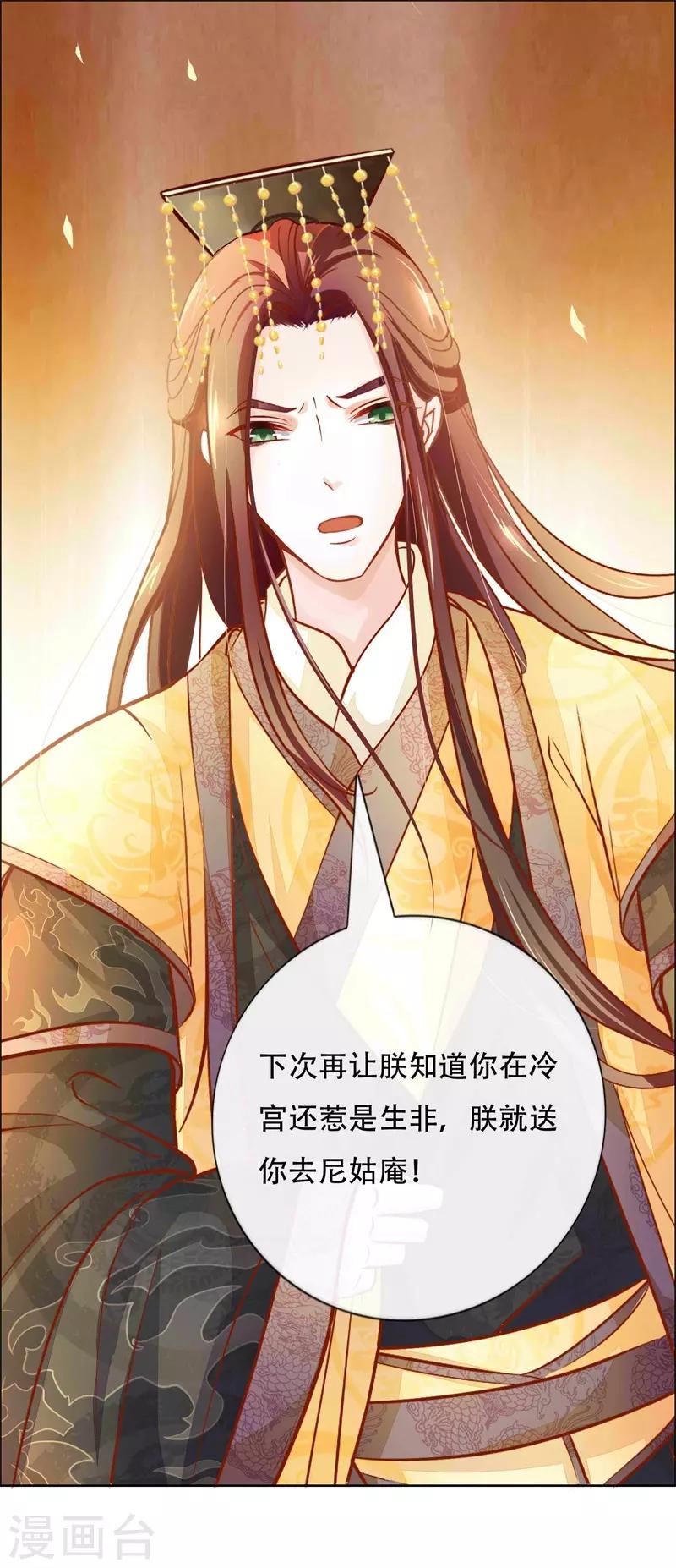 冷宫废后要逆天完整版在线阅读漫画,第4话 被罚了2图