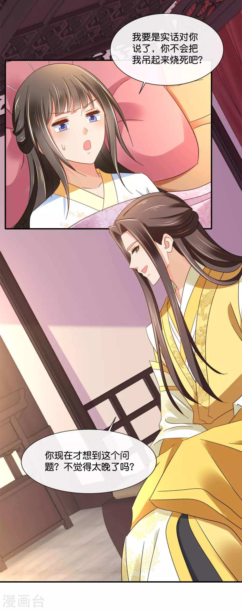 冷宫废后要逆天完整版在线阅读漫画,第141话 关键时刻靠得住1图