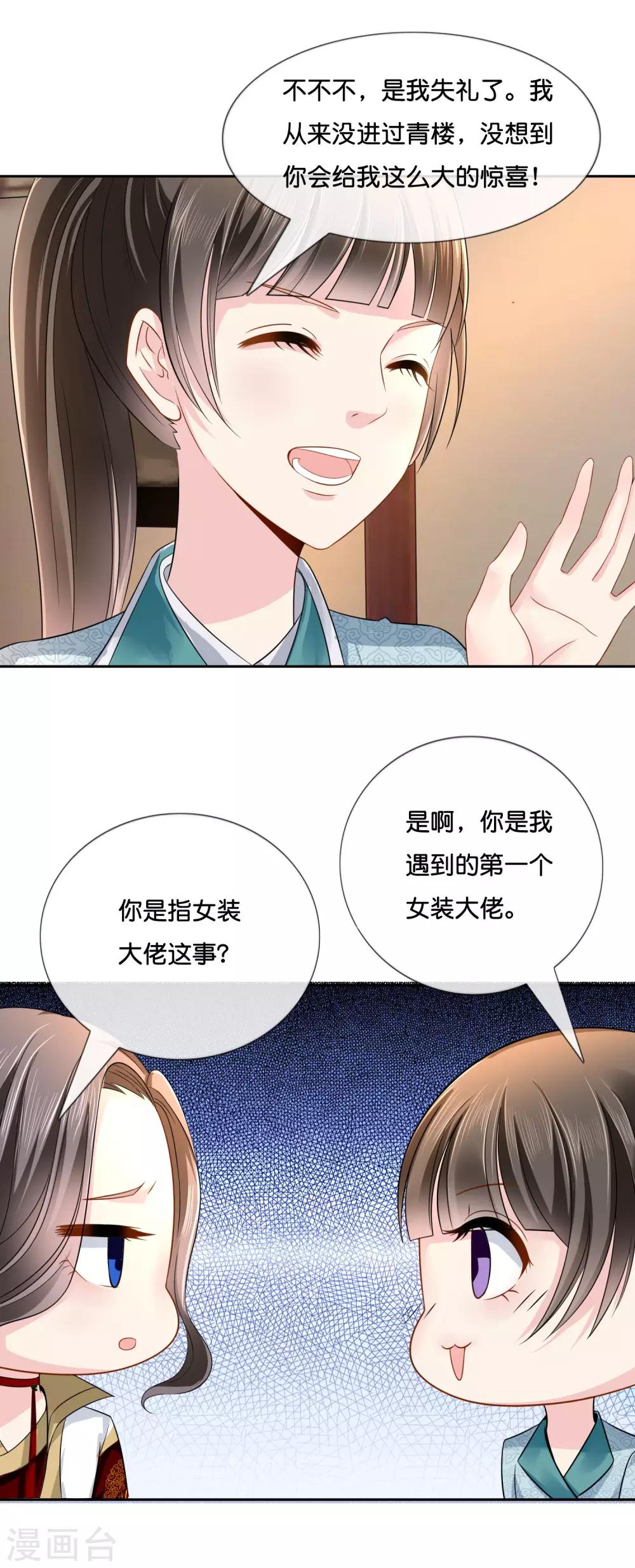 冷宫废后要逆天漫画免费观看下拉漫画,第14话 失散1图