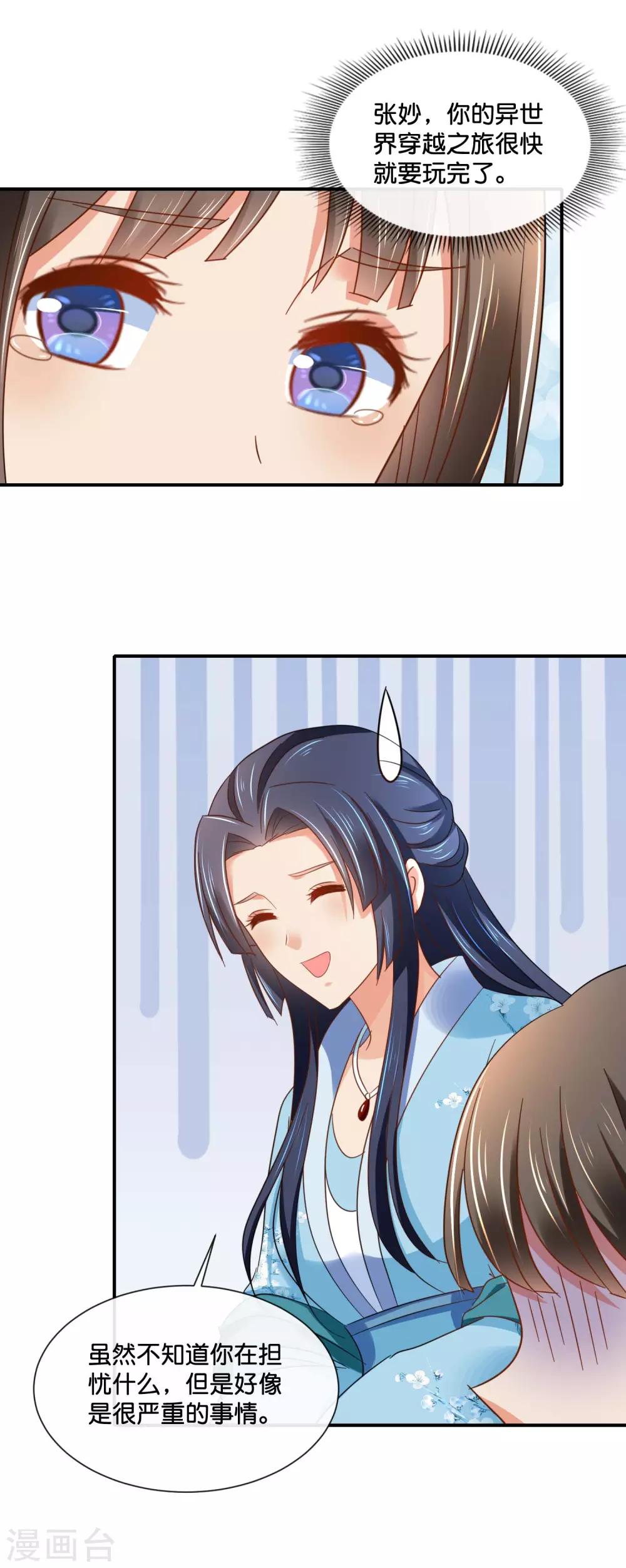 冷宫废后要逆天完整版在线阅读漫画,第139话 各有各的难处1图
