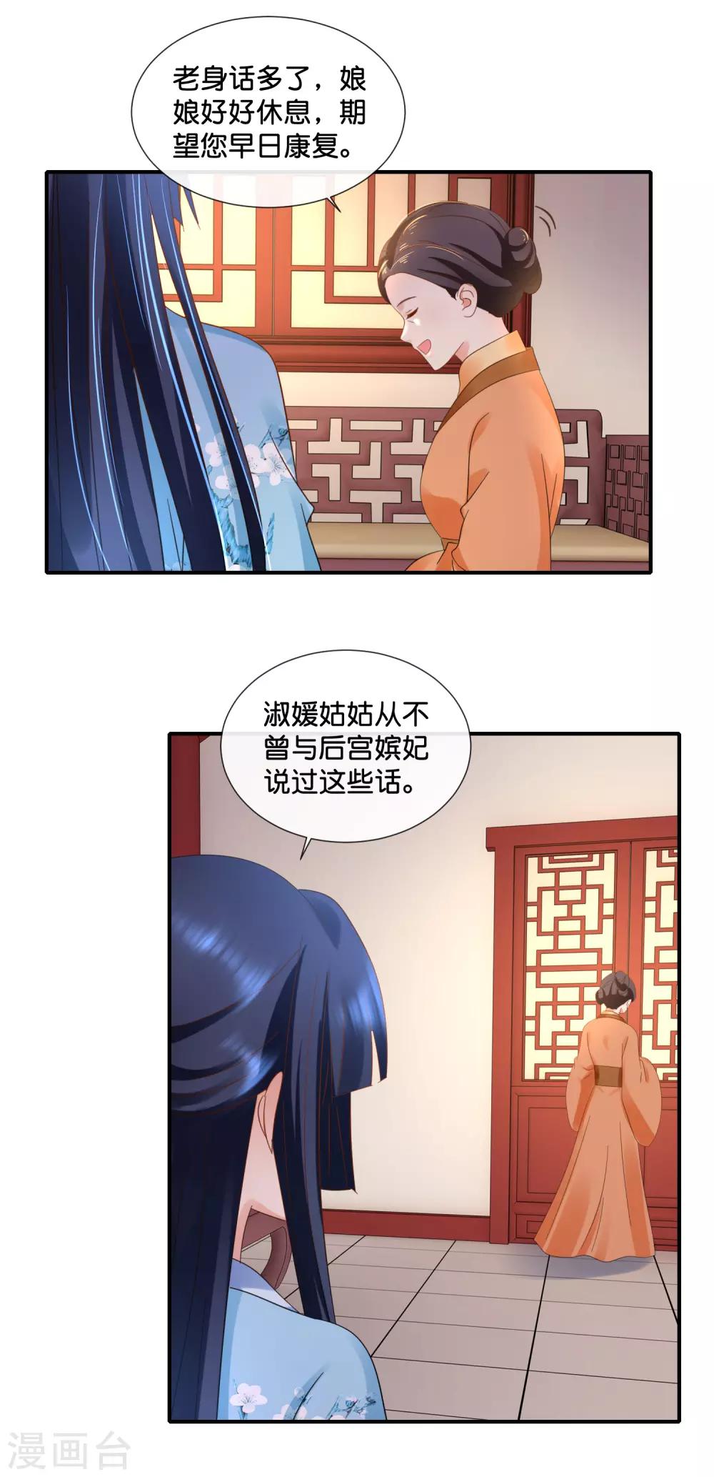 冷宫废后要逆天结局漫画,第99话 到处都是彩虹屁2图