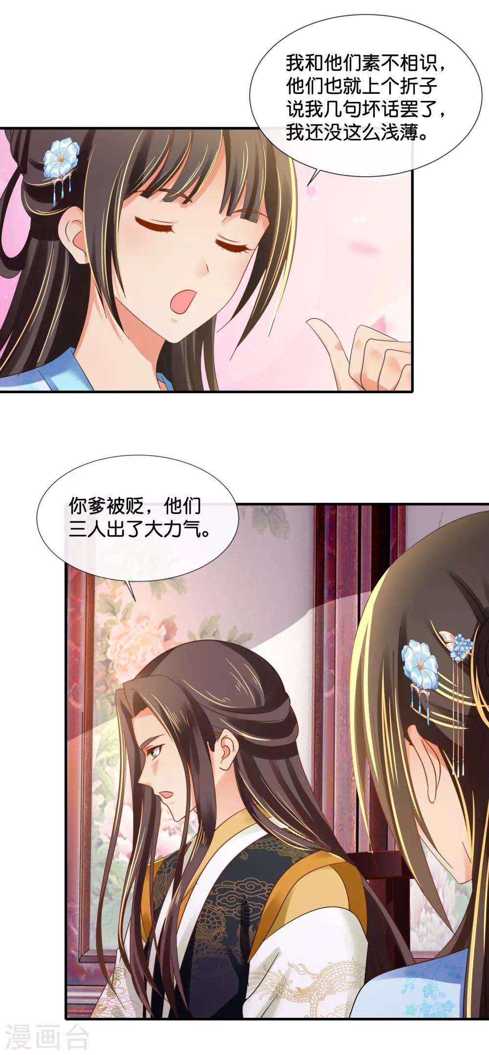 冷宫废后要逆天完整版在线阅读漫画,第104话 趁他病，要他命2图