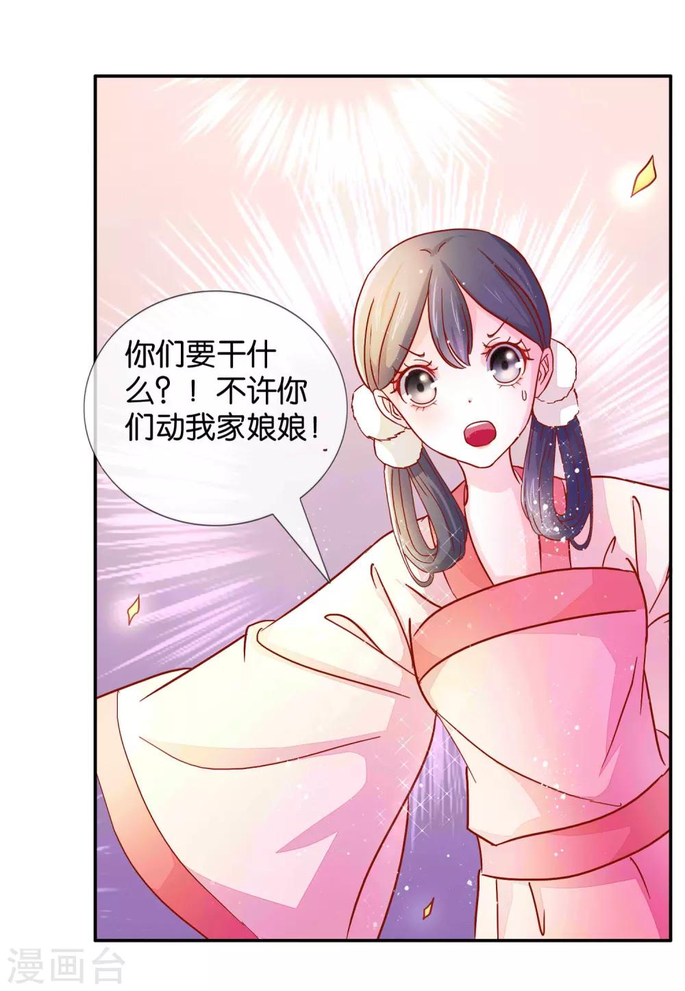 冷宫废后要逆天大结局漫画,第3话 打的就是你1图