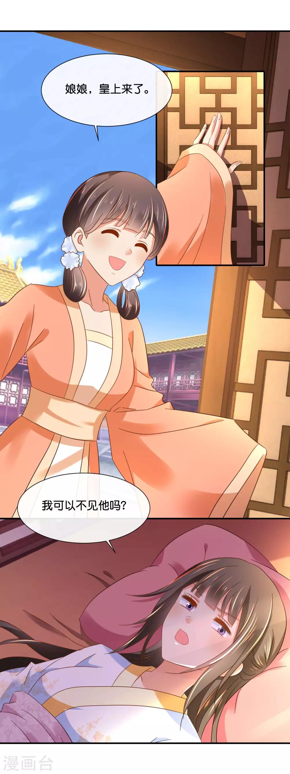 冷宫废后要逆天完整版在线阅读漫画,第133话 你没良心1图
