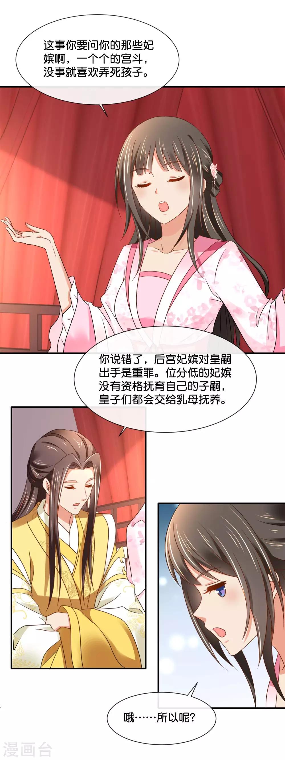 冷宫废后要逆天完整版在线阅读漫画,第146话 朕的嫡子只能皇后生2图