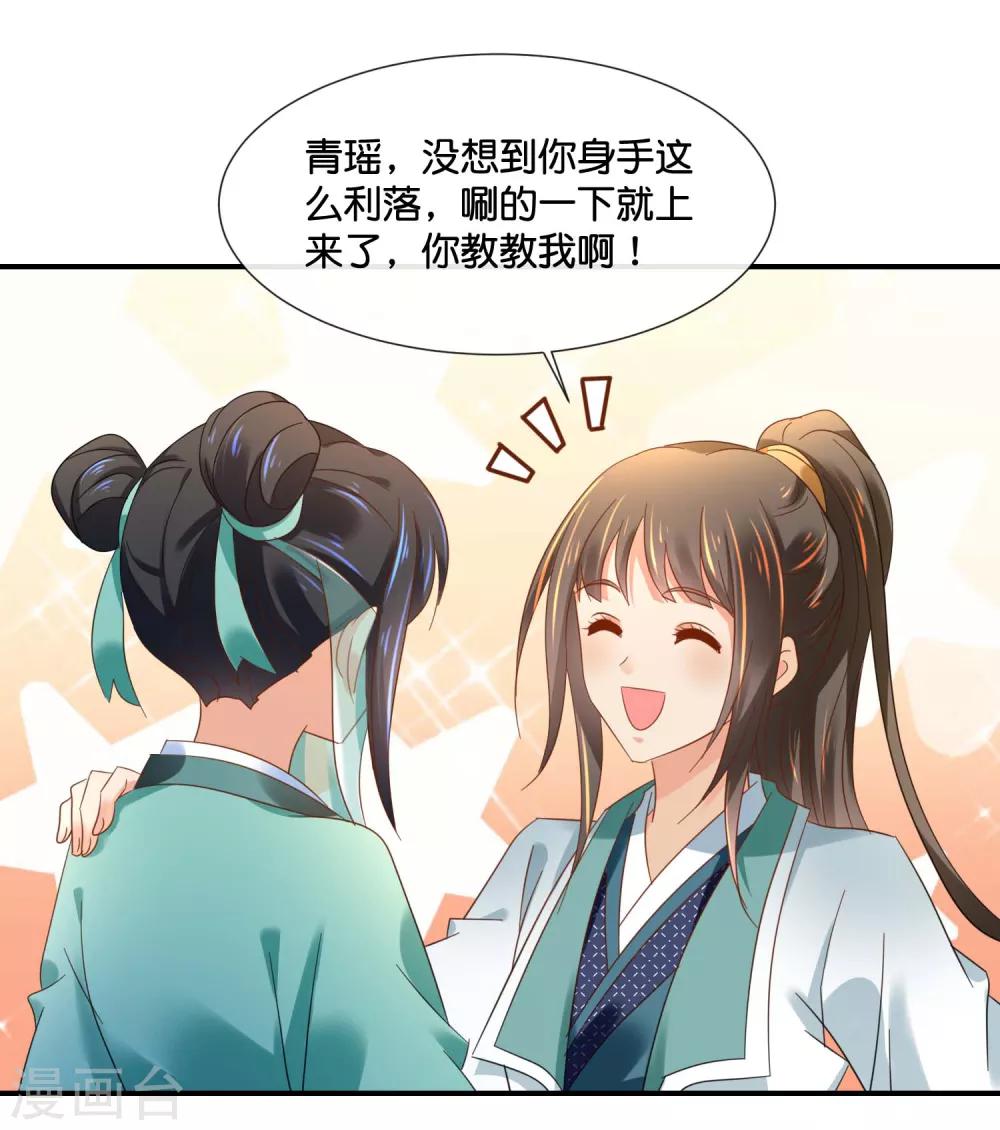 冷宫废后要逆天完整版在线阅读漫画,第129话 回家要靠翻墙2图