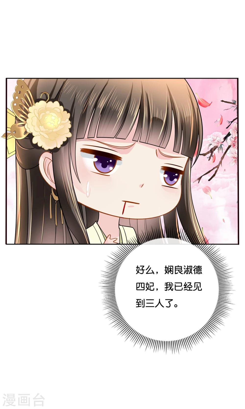 冷宫废后要逆天完整版在线阅读漫画,第18话 人在院中坐，锅从天上来2图
