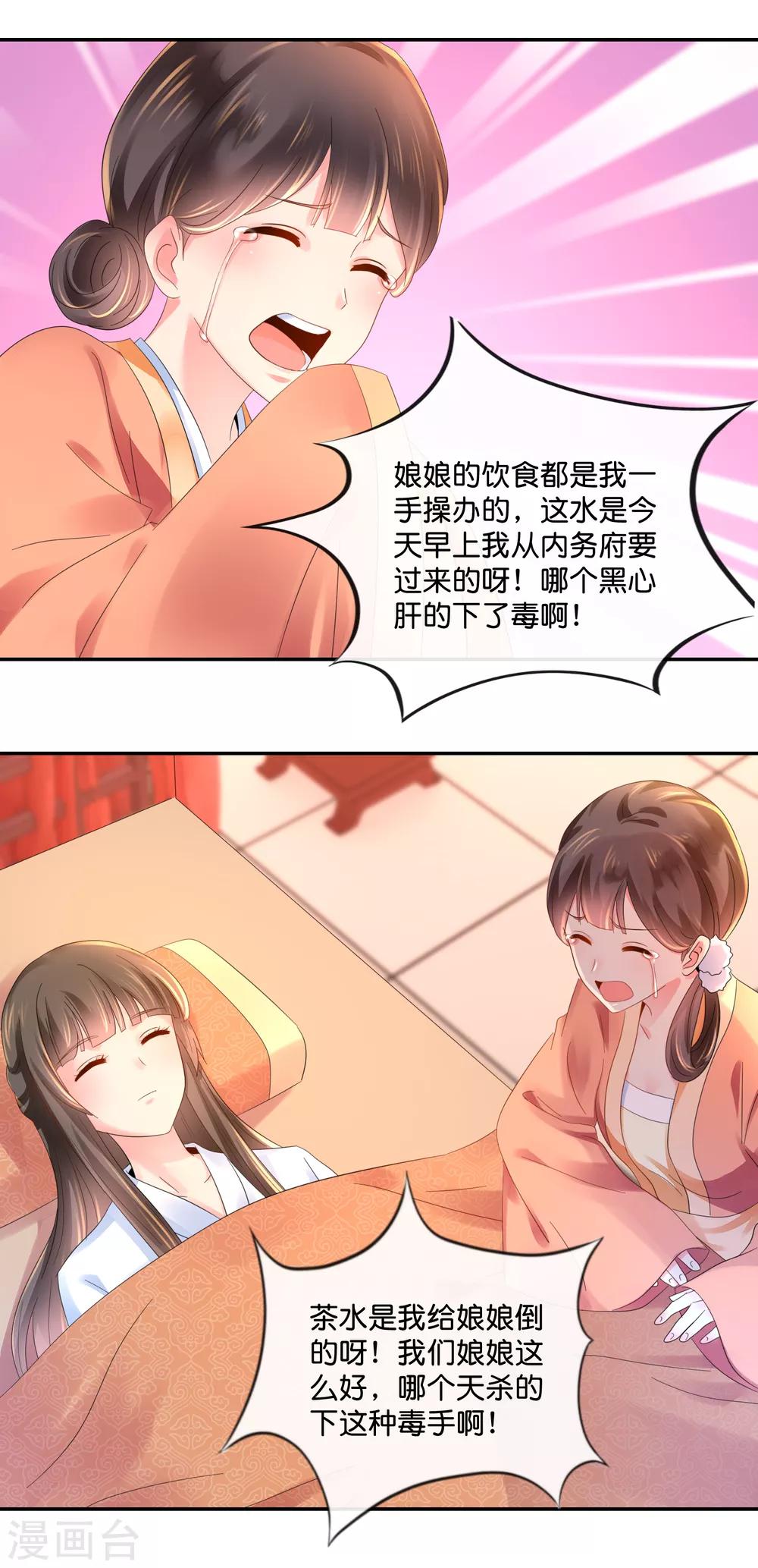 冷宫废后要逆天完整版在线阅读漫画,第42话 张妙中毒了2图