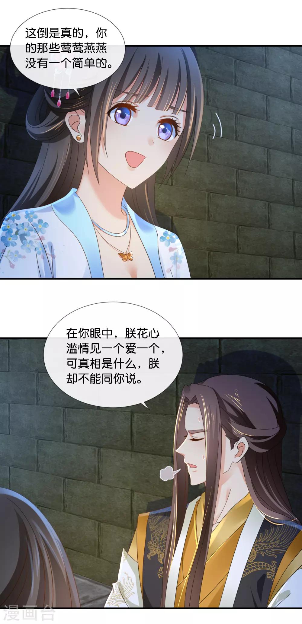 冷宫废后要逆天完整版在线阅读漫画,第71话 朕不是昏君1图