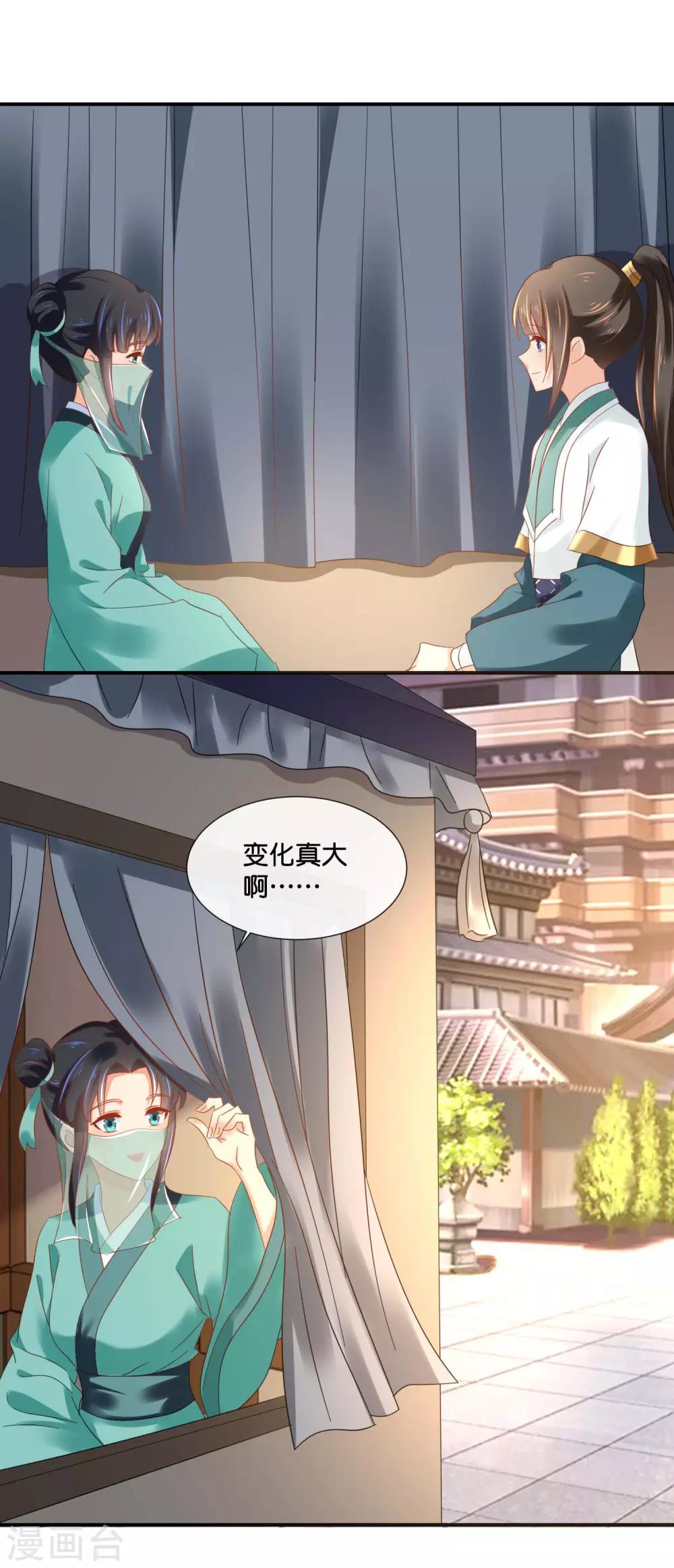 冷宫废后要逆天完整版在线阅读漫画,第128话 家1图