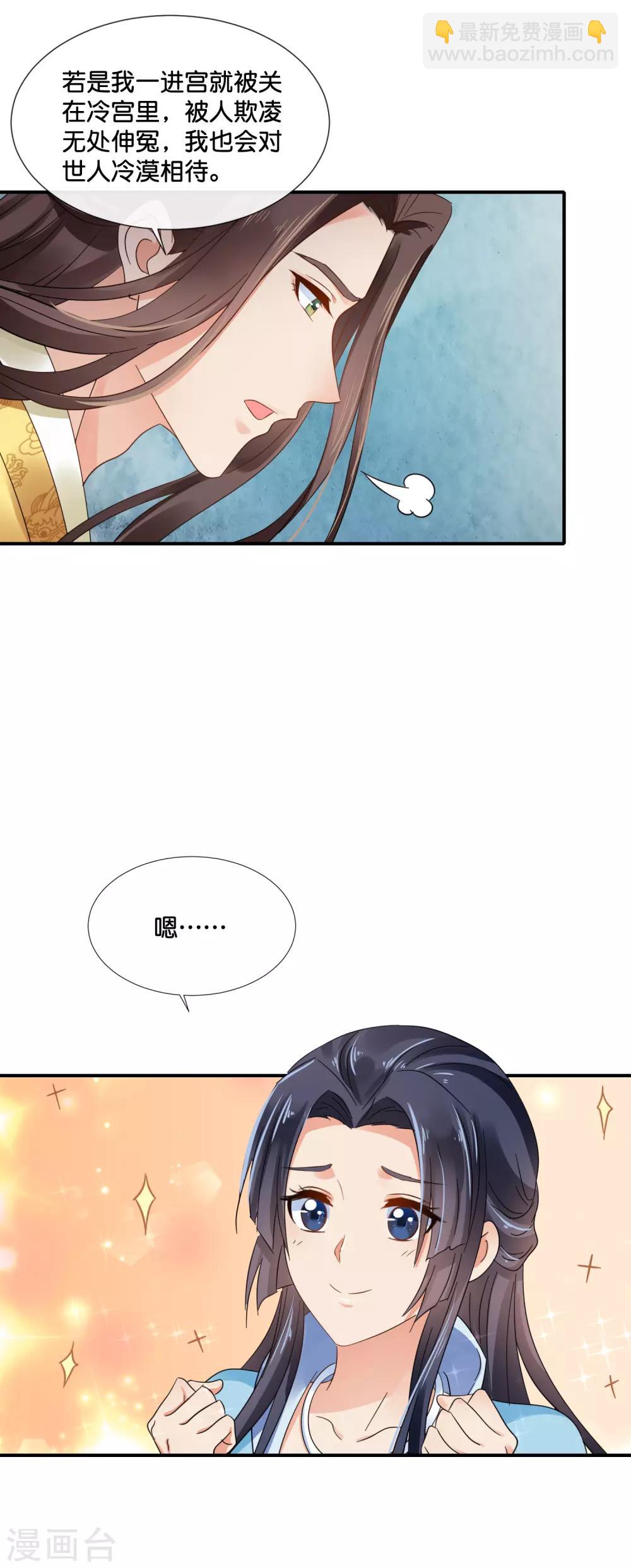 冷宫废后要逆天完整版在线阅读漫画,第115话 不是所有的对不起都能换来原谅1图