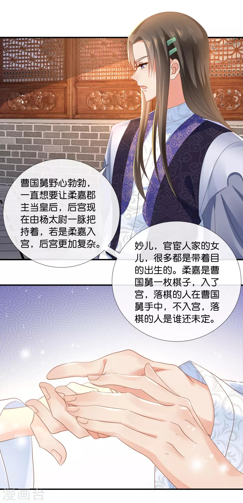 冷宫废后要逆天完整版在线阅读漫画,第67话 大哥要远行1图