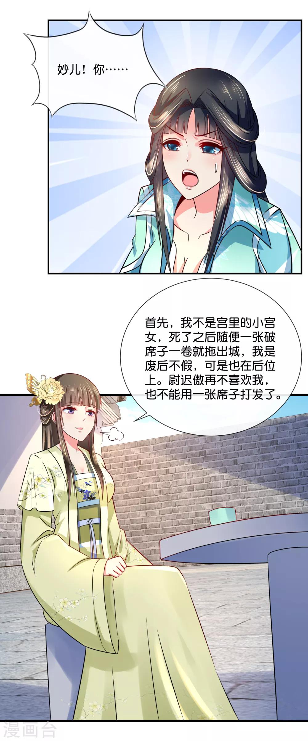 冷宫废后要逆天完整版在线阅读漫画,第26话 出宫是不可能出宫的1图