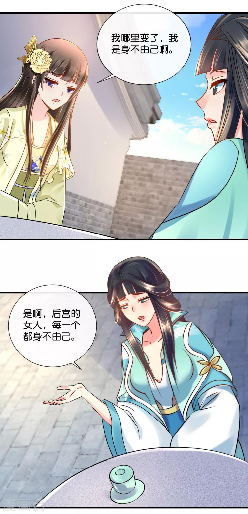冷宫废后要逆天完整版在线阅读漫画,第27话 不能出宫的理由1图