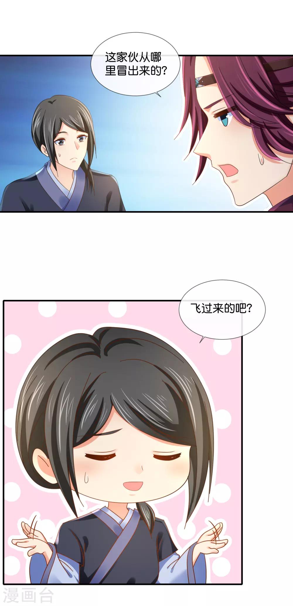 冷宫废后要逆天完整版在线阅读漫画,第92话 她是我的人1图