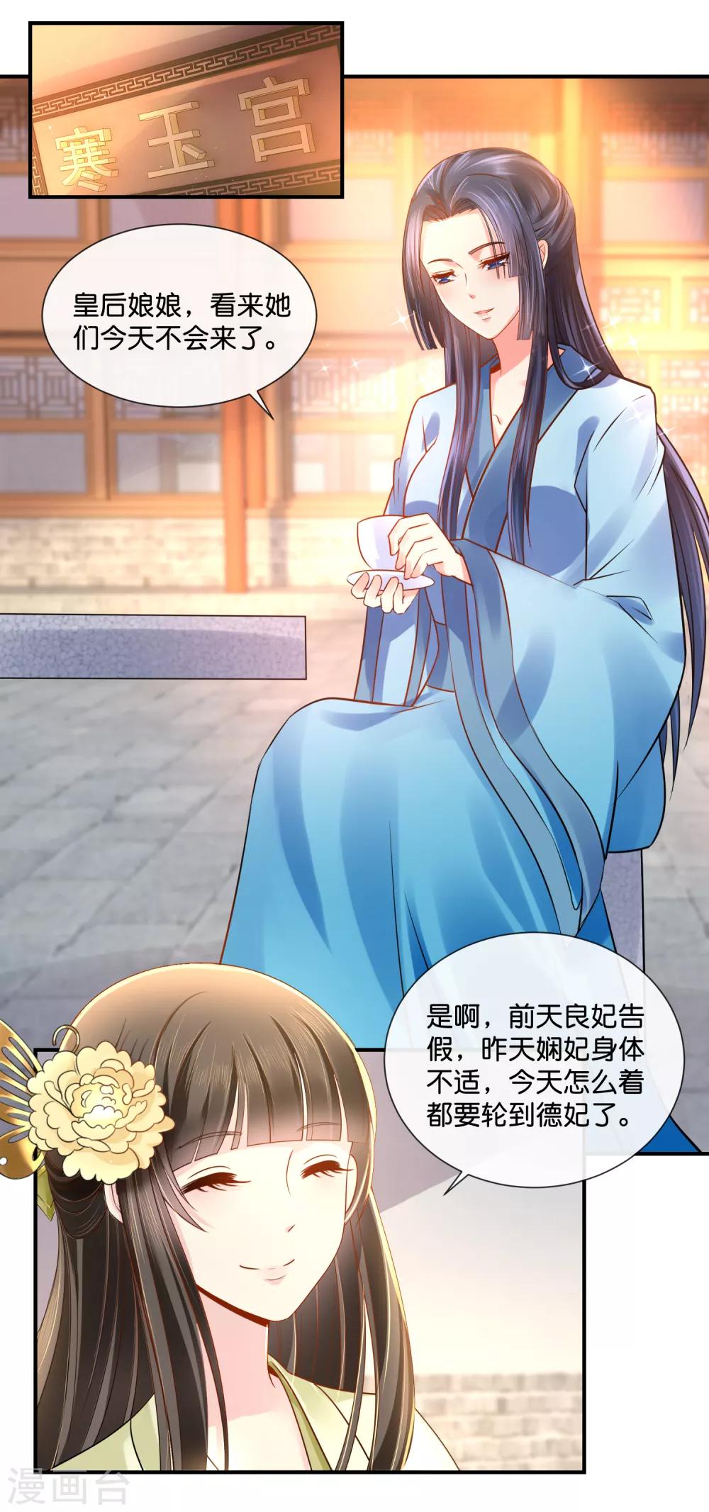 冷宫废后要逆天完整版在线阅读漫画,第34话 复杂的关系2图