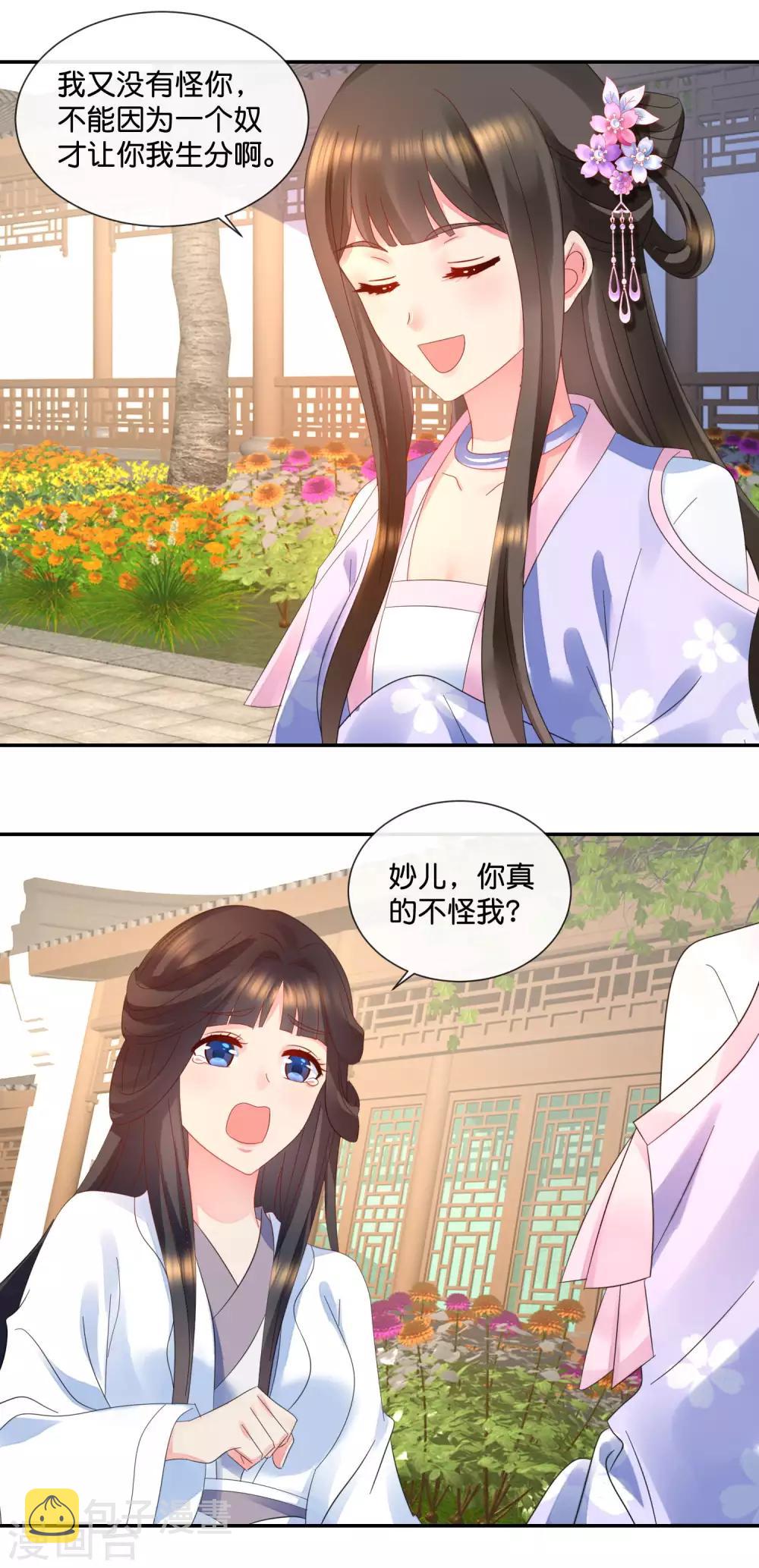 冷宫废后要逆天完整版在线阅读漫画,第49话 共赏这朵盛世白莲2图