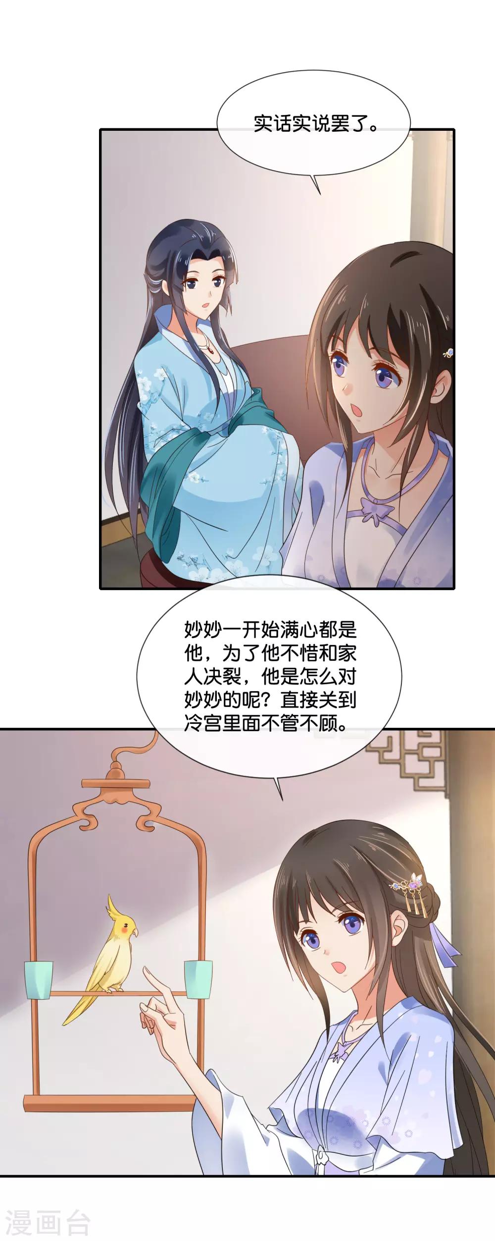 冷宫废后要逆天完整版在线阅读漫画,第115话 不是所有的对不起都能换来原谅1图