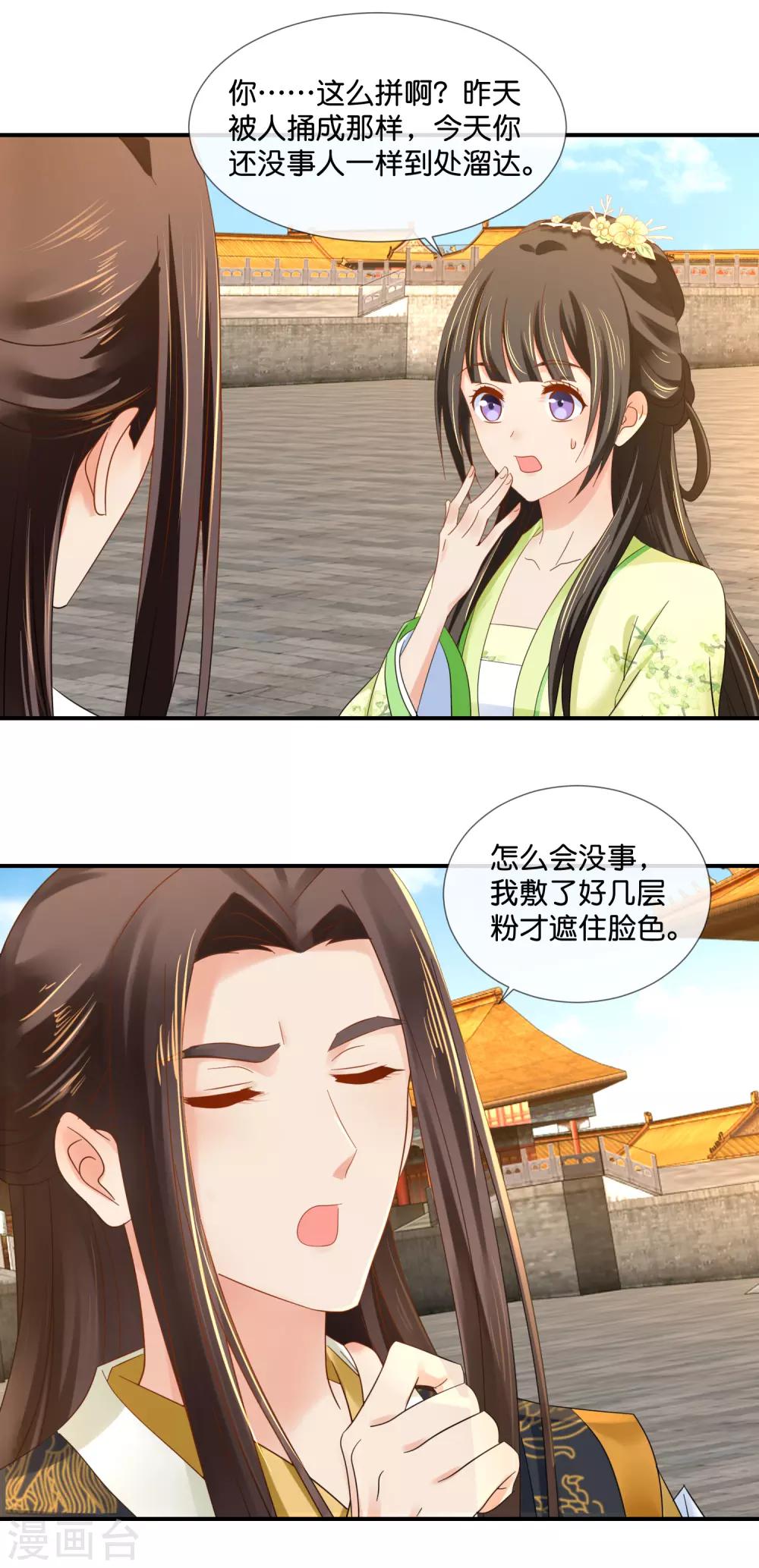 冷宫废后要逆天完整版在线阅读漫画,第76话 皇帝难为2图