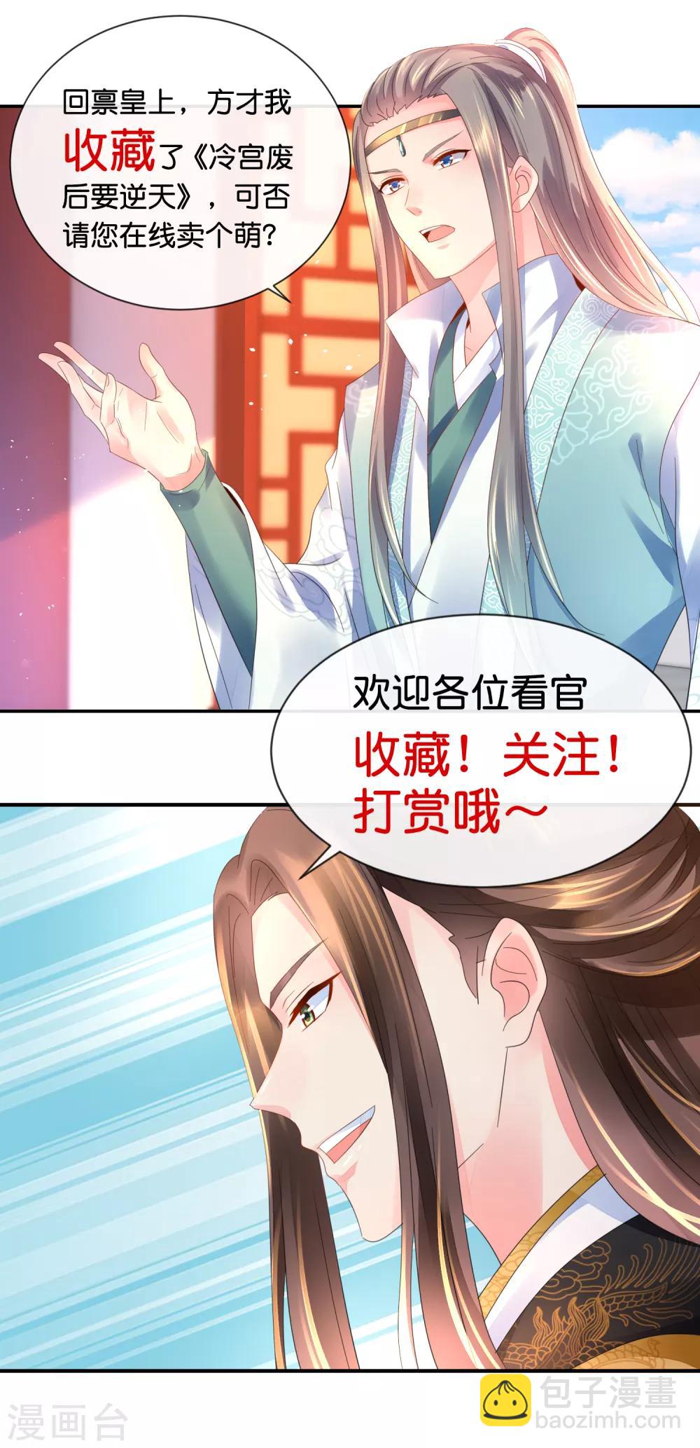 冷宫废后要逆天完整版在线阅读漫画,第47话 御用舞姬2图