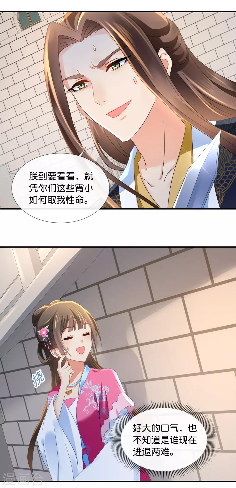 冷宫废后要逆天完整版在线阅读漫画,第69话 救了尉迟傲2图