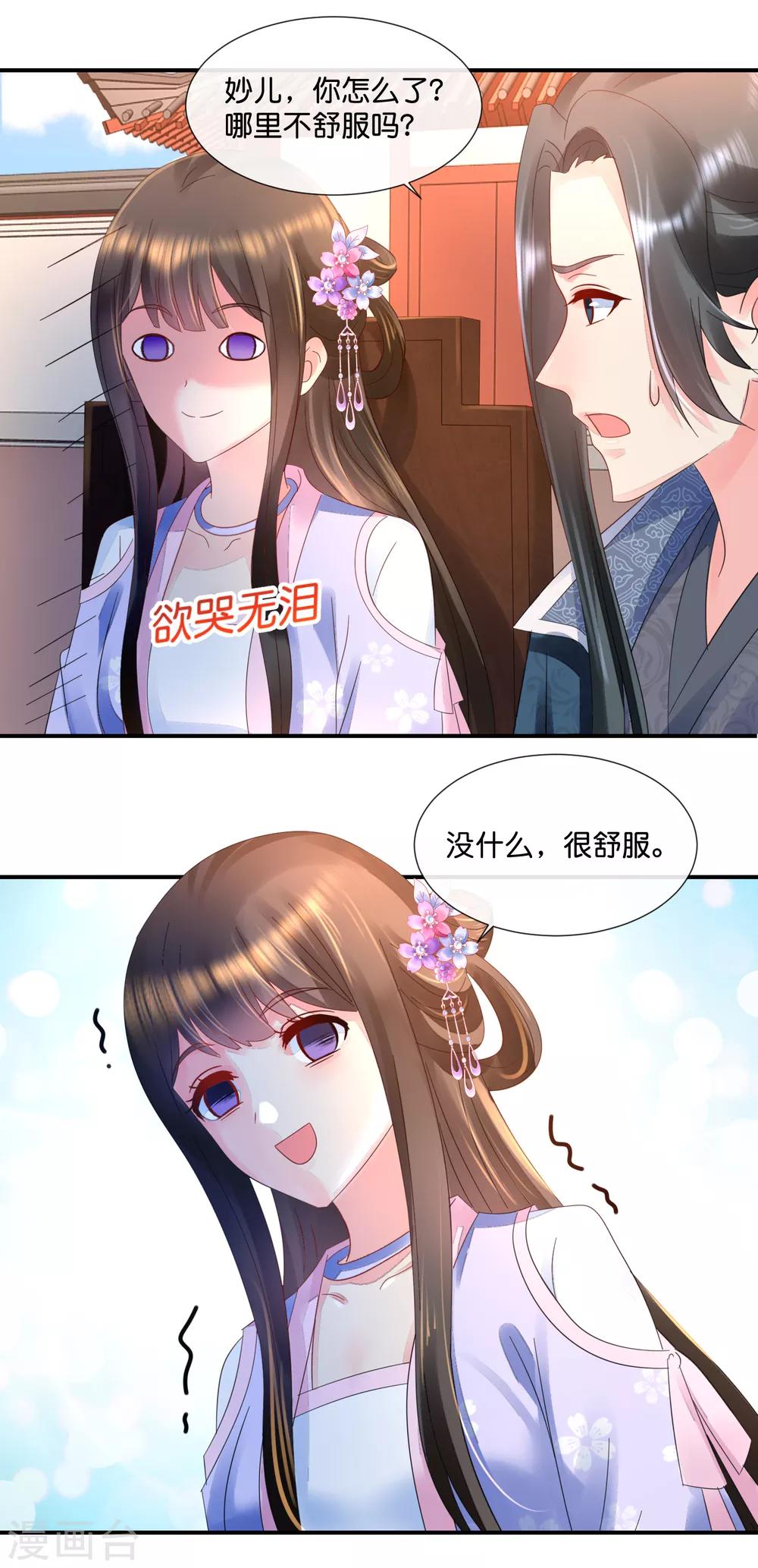 冷宫废后要逆天完整版在线阅读漫画,第53话 看戏2图