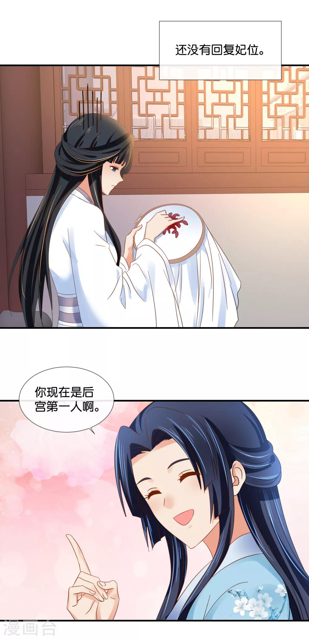 冷宫废后要逆天完整版在线阅读漫画,第98话 后宫第一人1图
