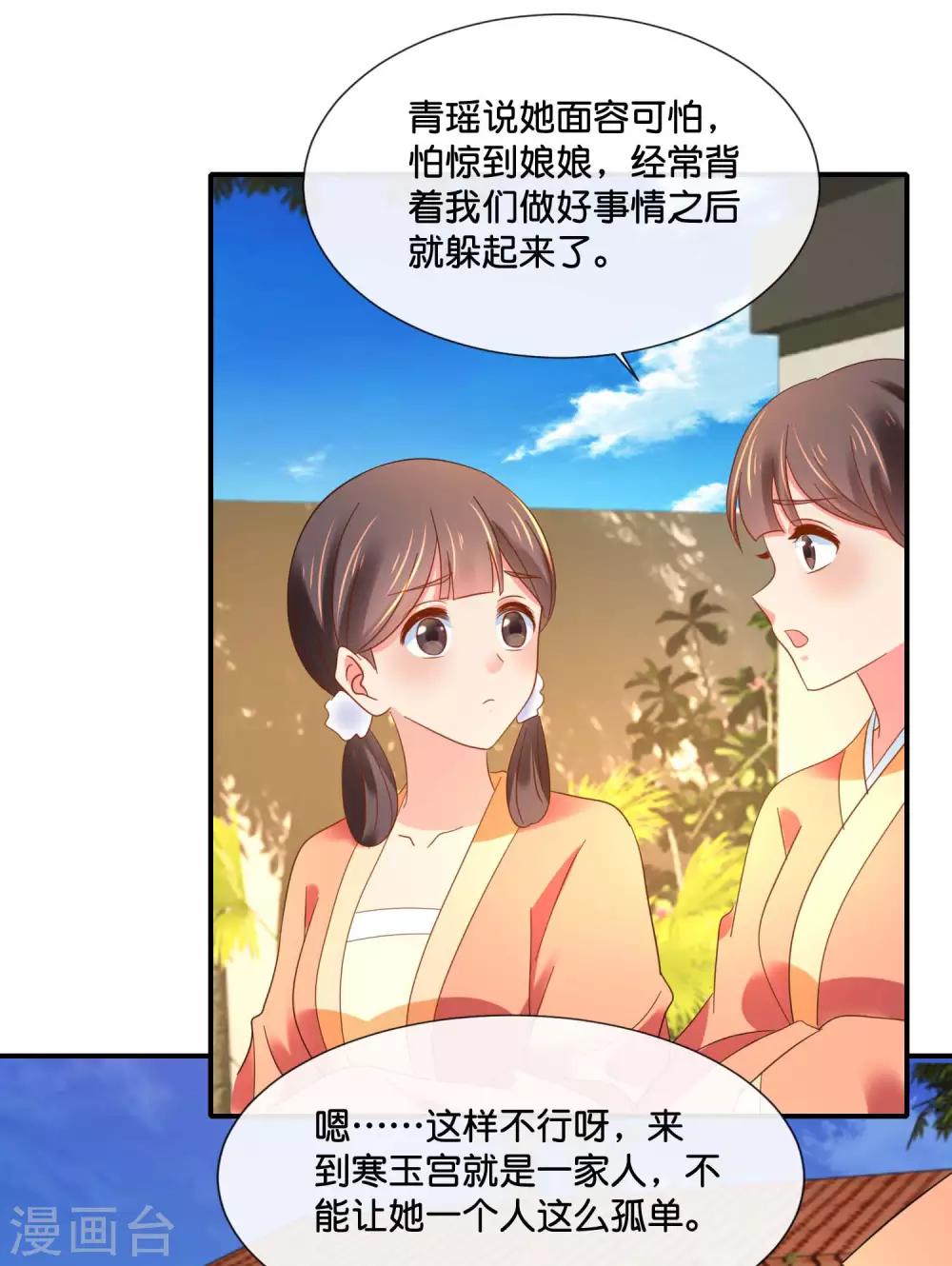 冷宫废后要逆天完整版在线阅读漫画,第127话 没存在感的青瑶2图
