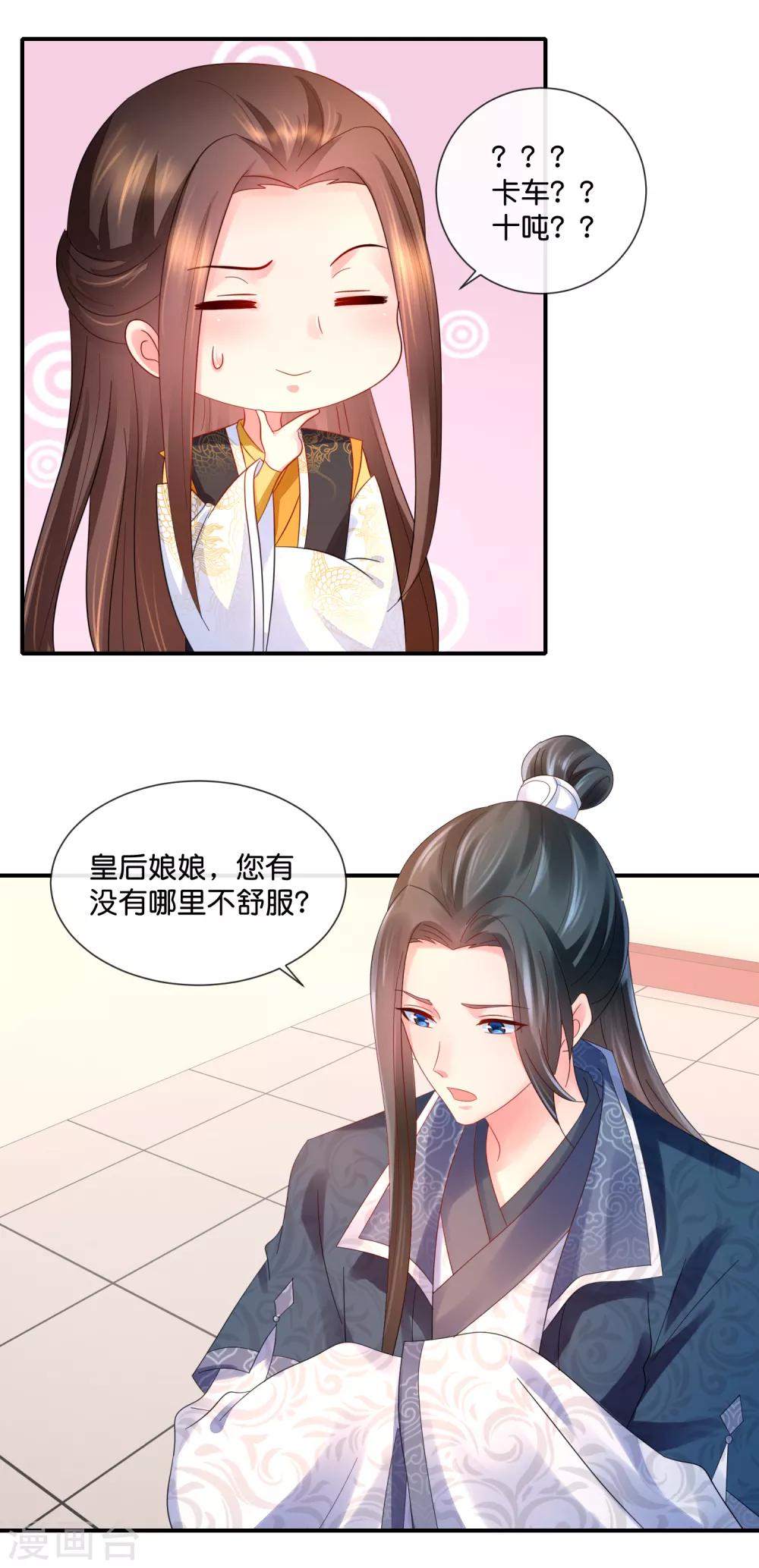 冷宫废后要逆天完整版在线阅读漫画,第45话 良妃自请降位2图