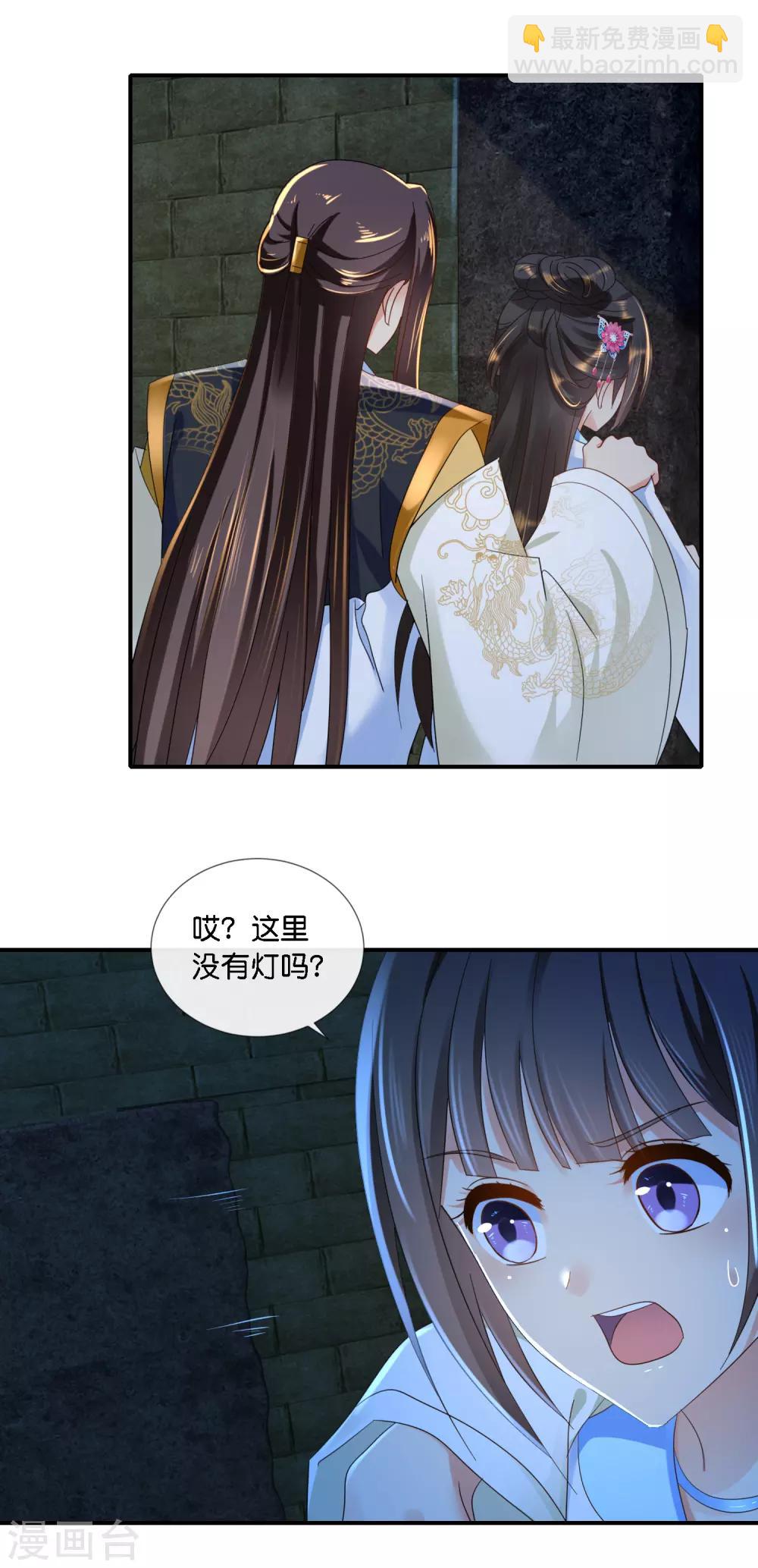 冷宫废后要逆天完整版在线阅读漫画,第73话 一波又起1图