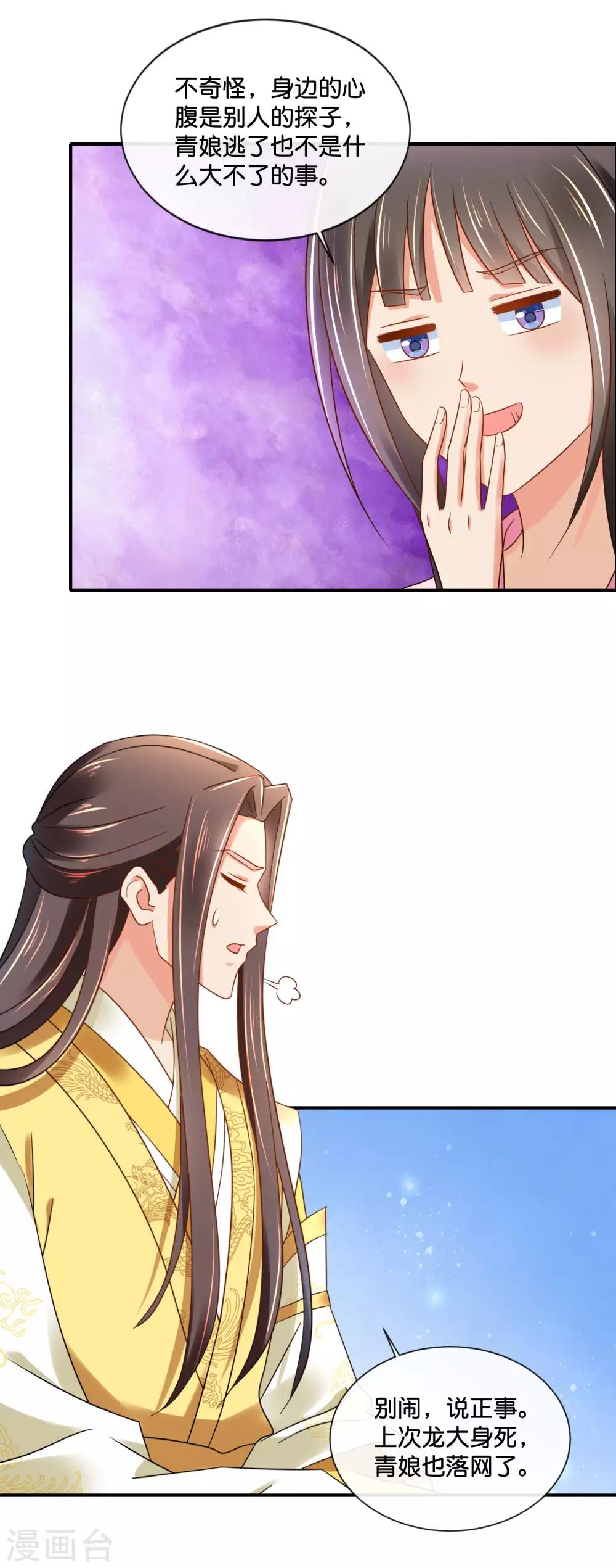 冷宫废后要逆天完整版在线阅读漫画,第150话 迟来的真相1图