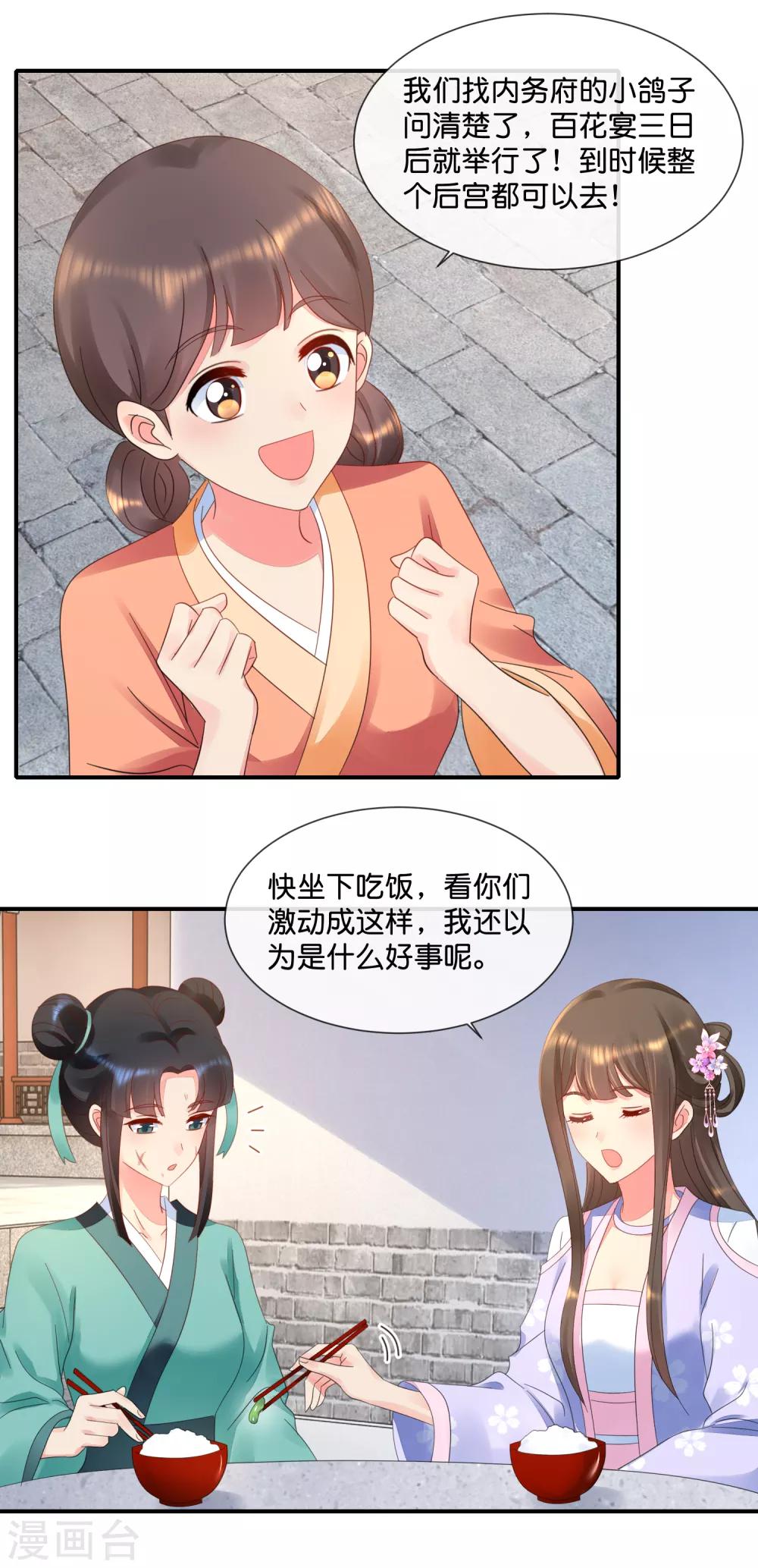 冷宫废后要逆天完整版在线阅读漫画,第56话 百花宴2图